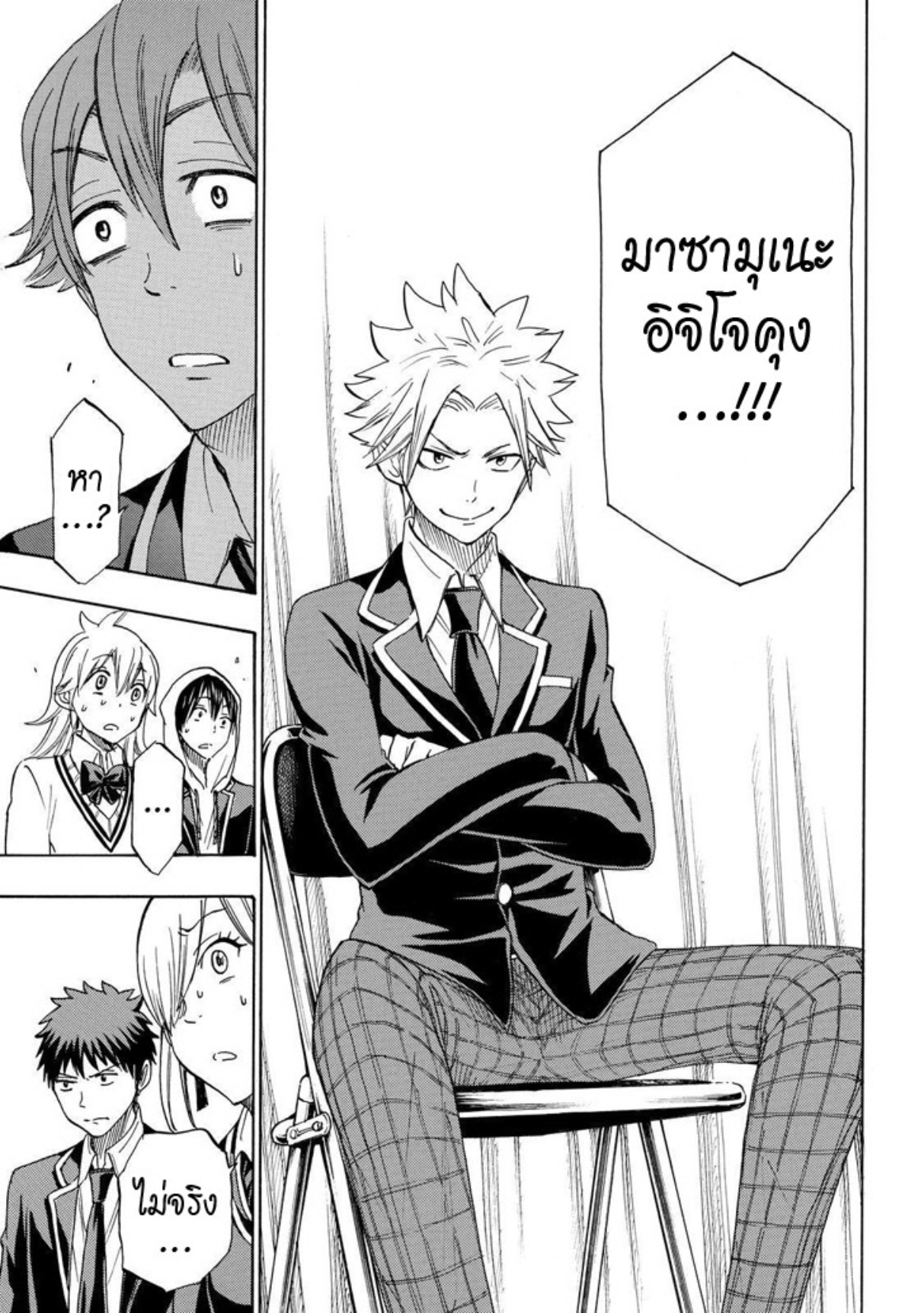 ยามาดะคุงกับแม่มดทั้ง 7