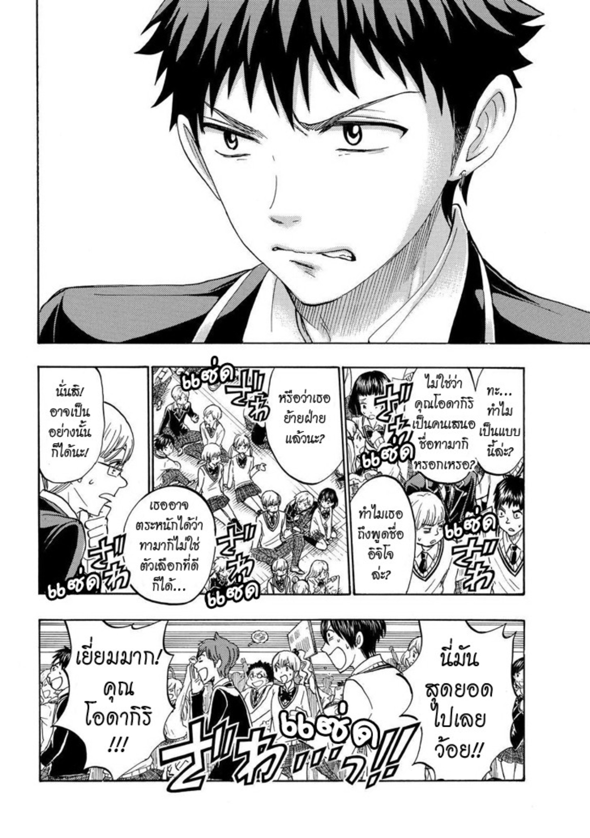 ยามาดะคุงกับแม่มดทั้ง 7