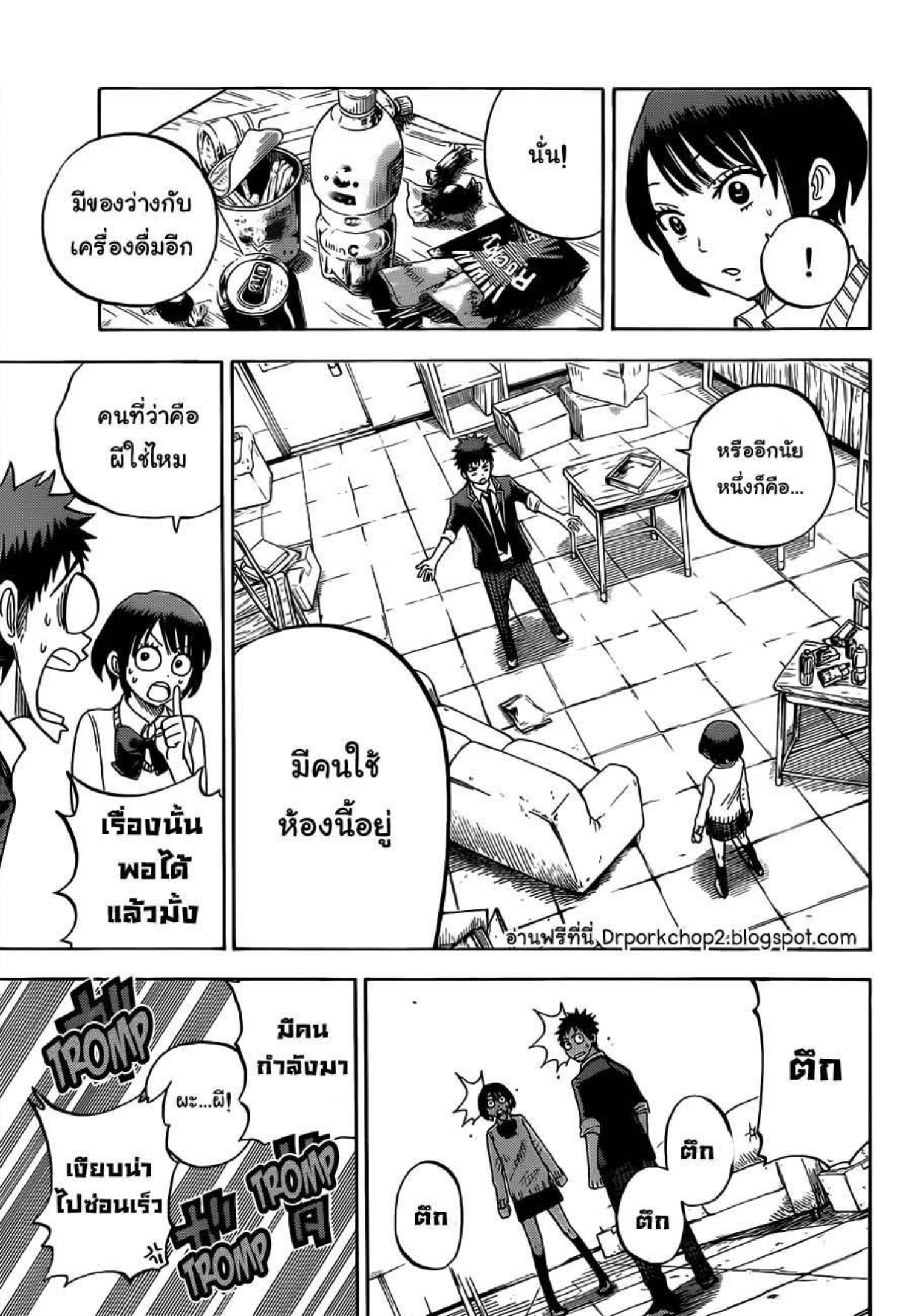 ยามาดะคุงกับแม่มดทั้ง 7