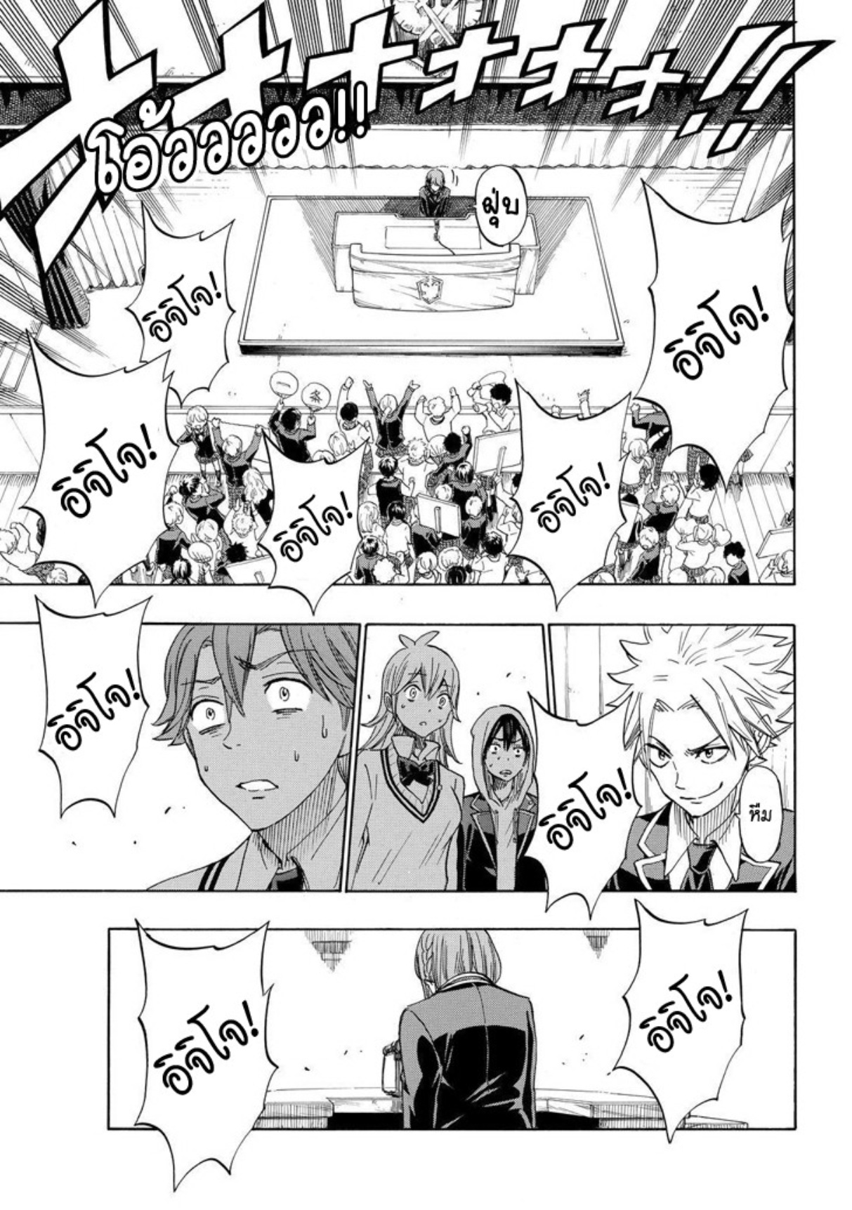 ยามาดะคุงกับแม่มดทั้ง 7
