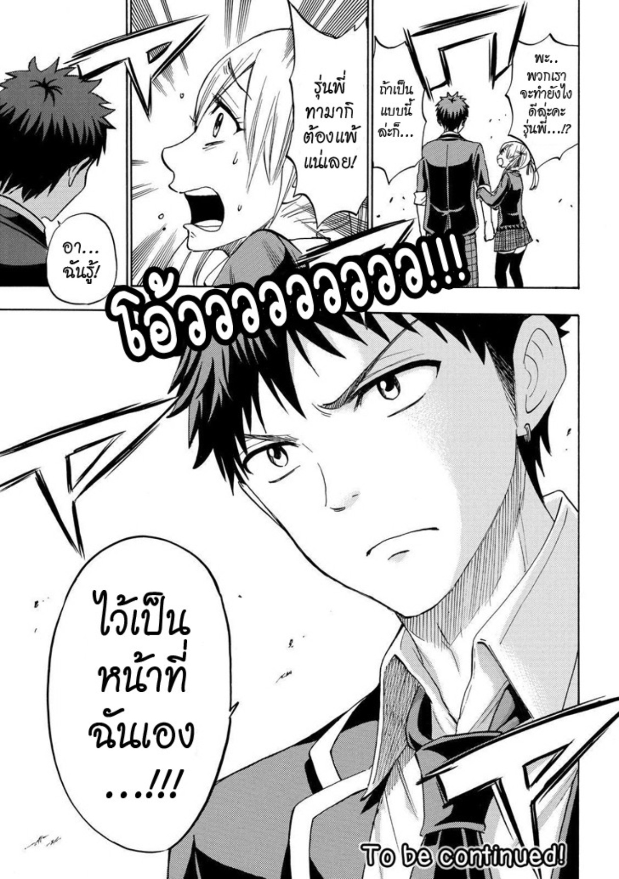 ยามาดะคุงกับแม่มดทั้ง 7