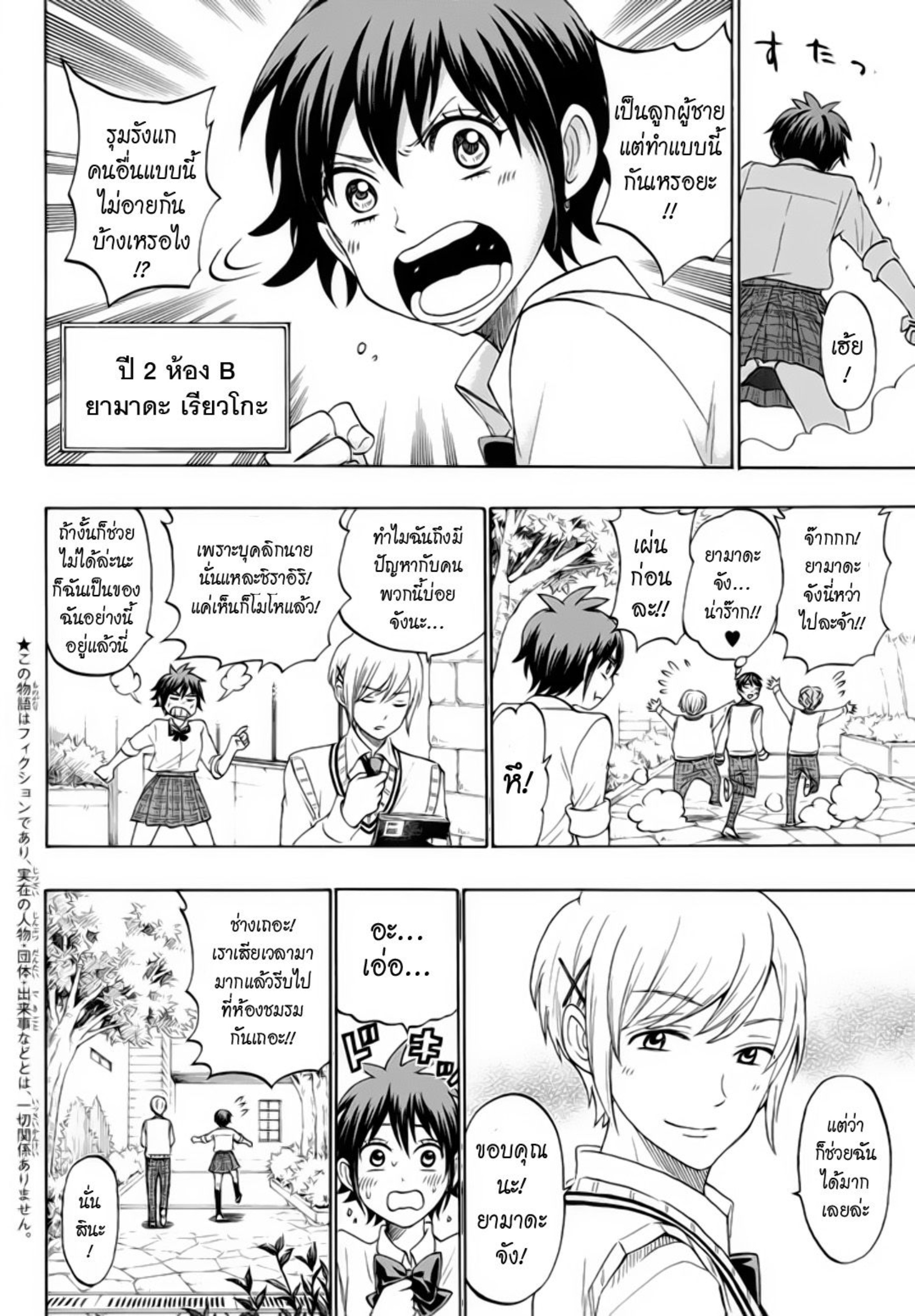 ยามาดะคุงกับแม่มดทั้ง 7