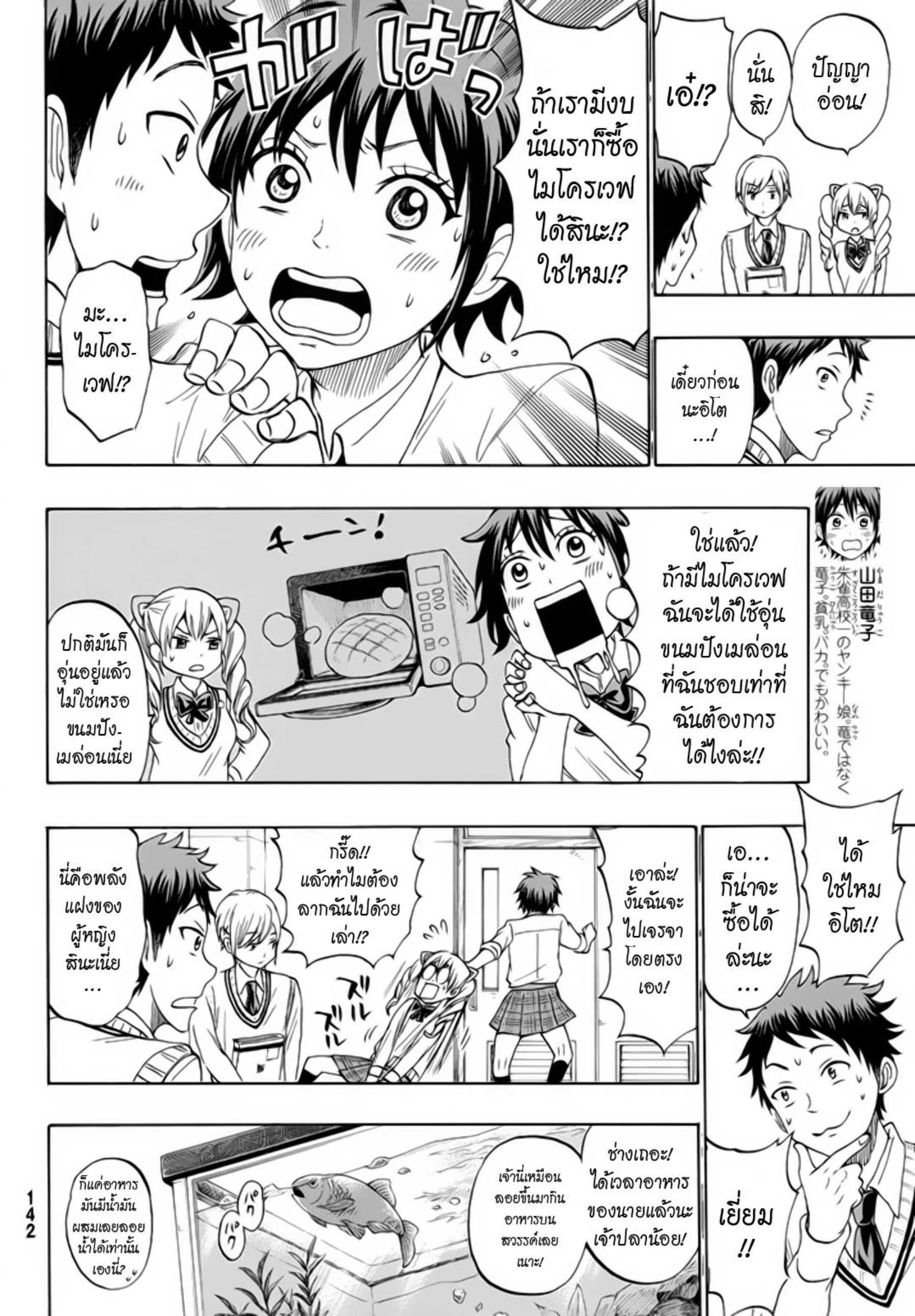 ยามาดะคุงกับแม่มดทั้ง 7