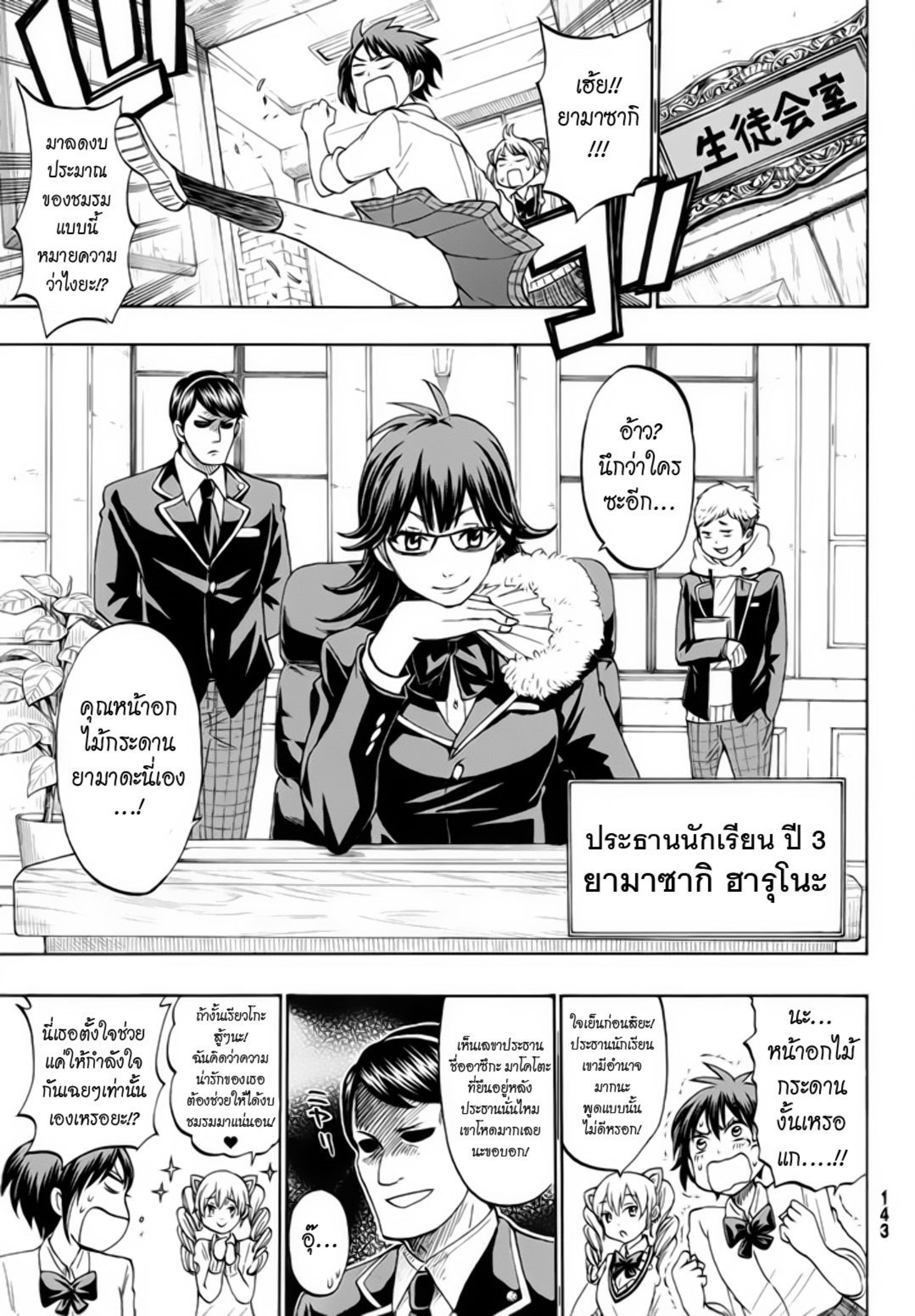 ยามาดะคุงกับแม่มดทั้ง 7