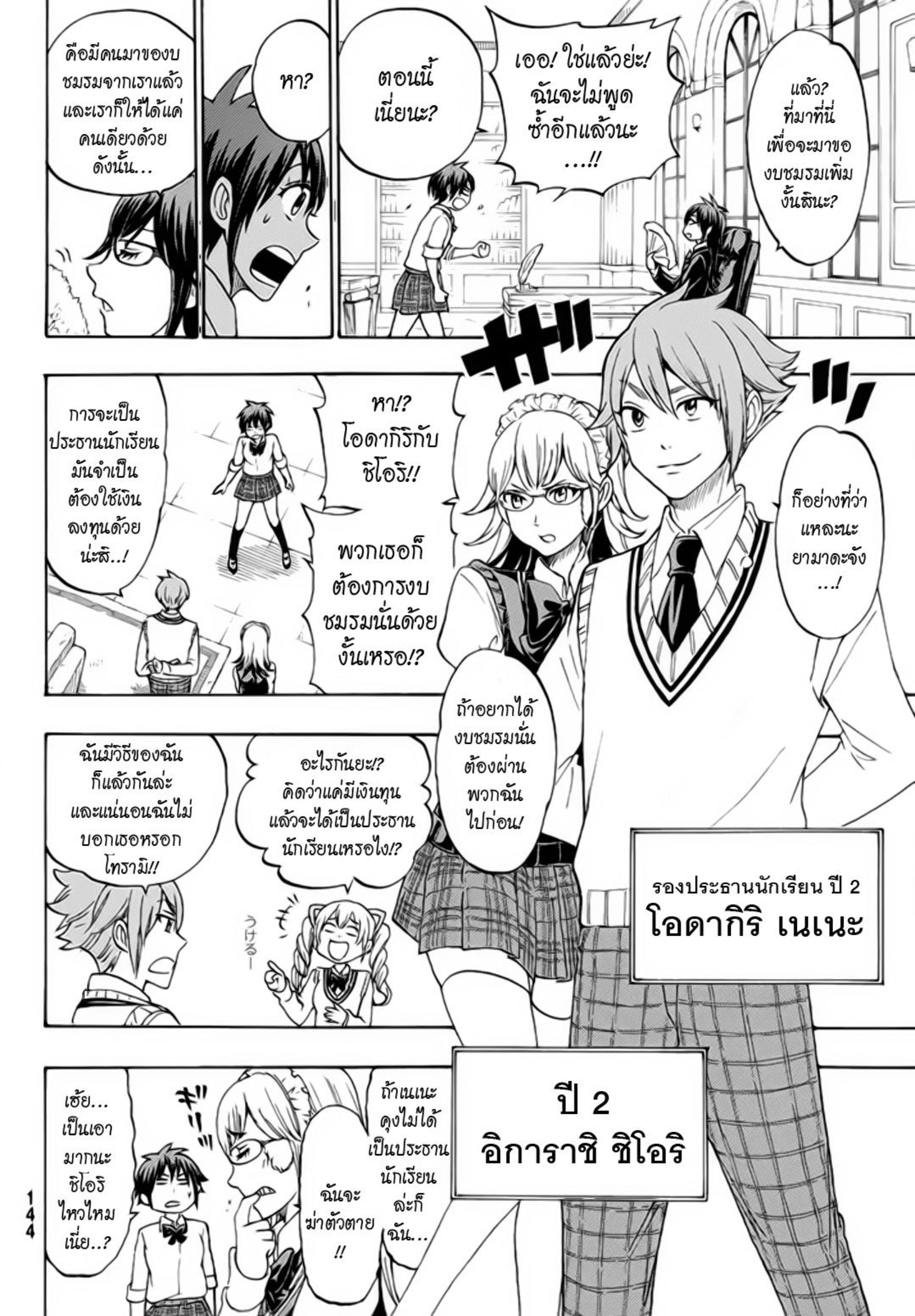 ยามาดะคุงกับแม่มดทั้ง 7