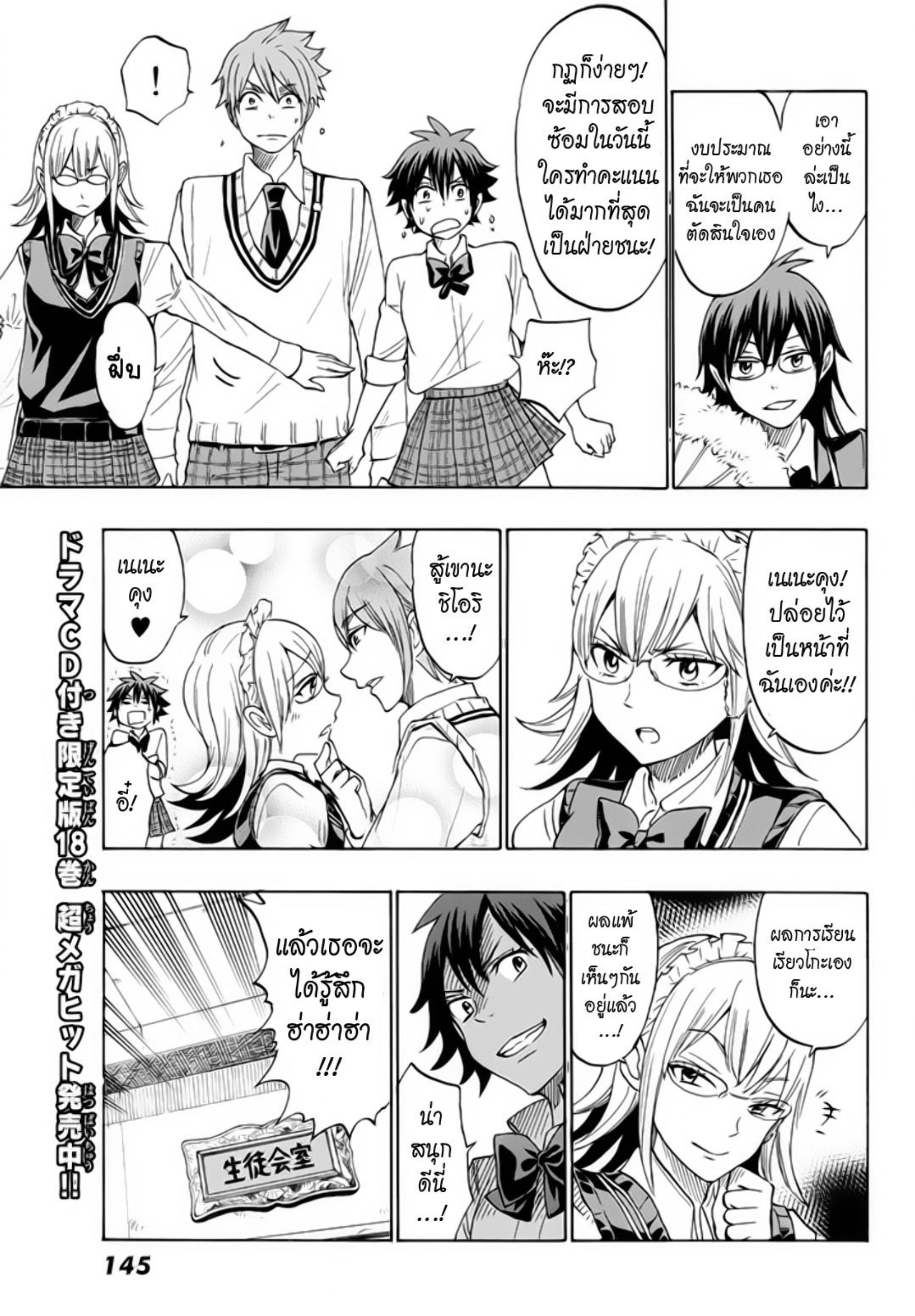 ยามาดะคุงกับแม่มดทั้ง 7