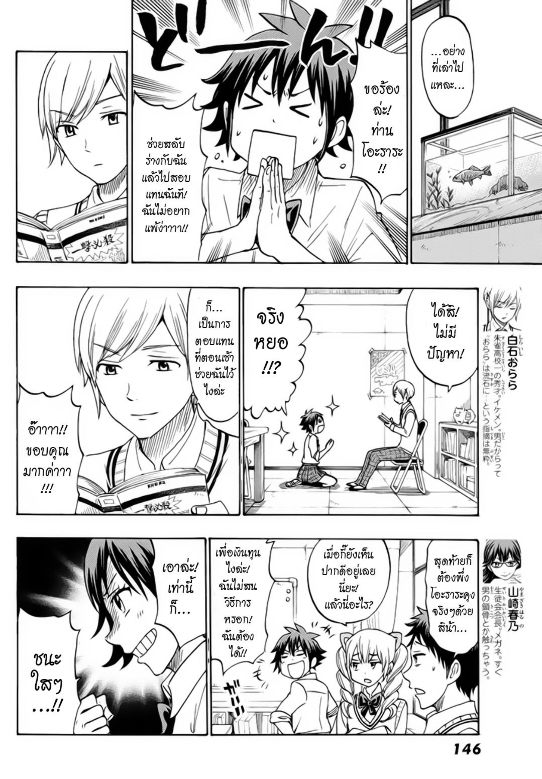 ยามาดะคุงกับแม่มดทั้ง 7