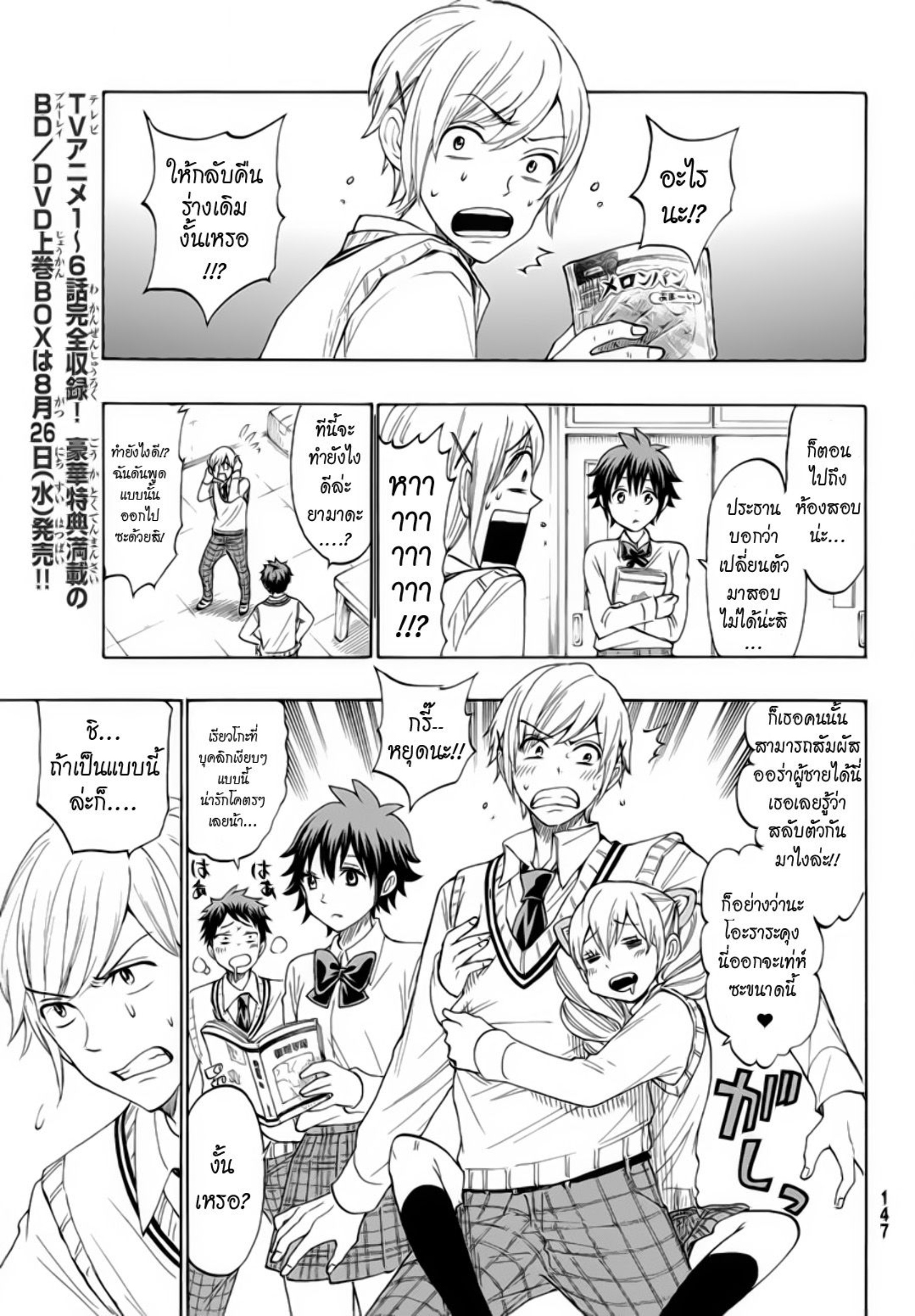 ยามาดะคุงกับแม่มดทั้ง 7