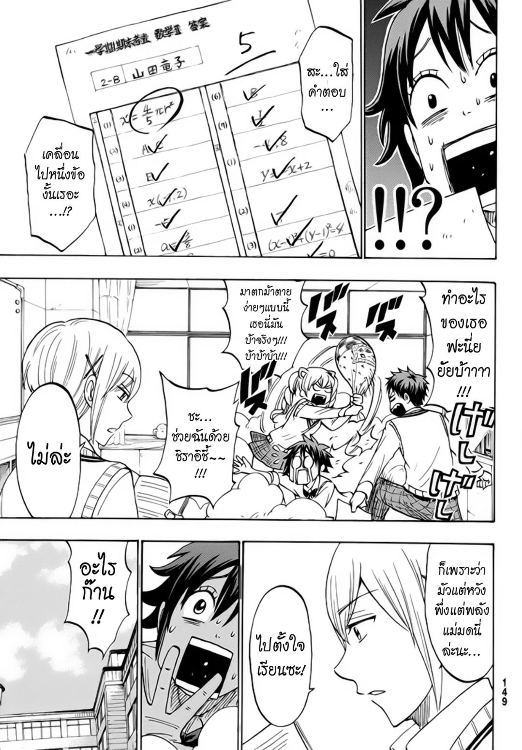 ยามาดะคุงกับแม่มดทั้ง 7