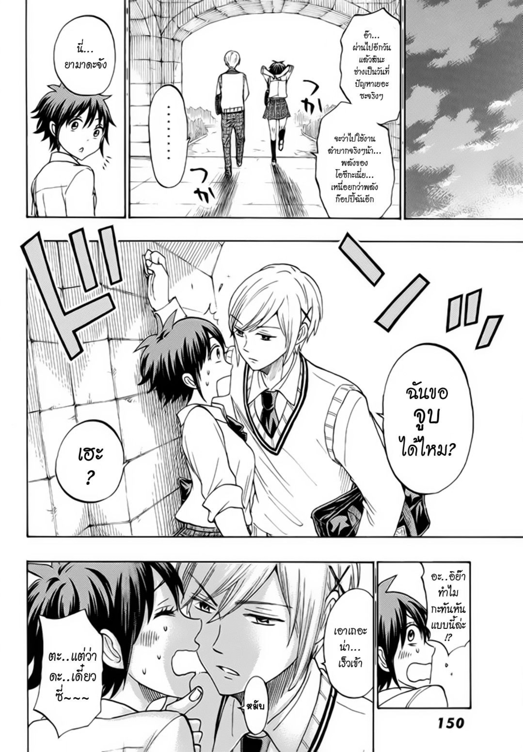 ยามาดะคุงกับแม่มดทั้ง 7
