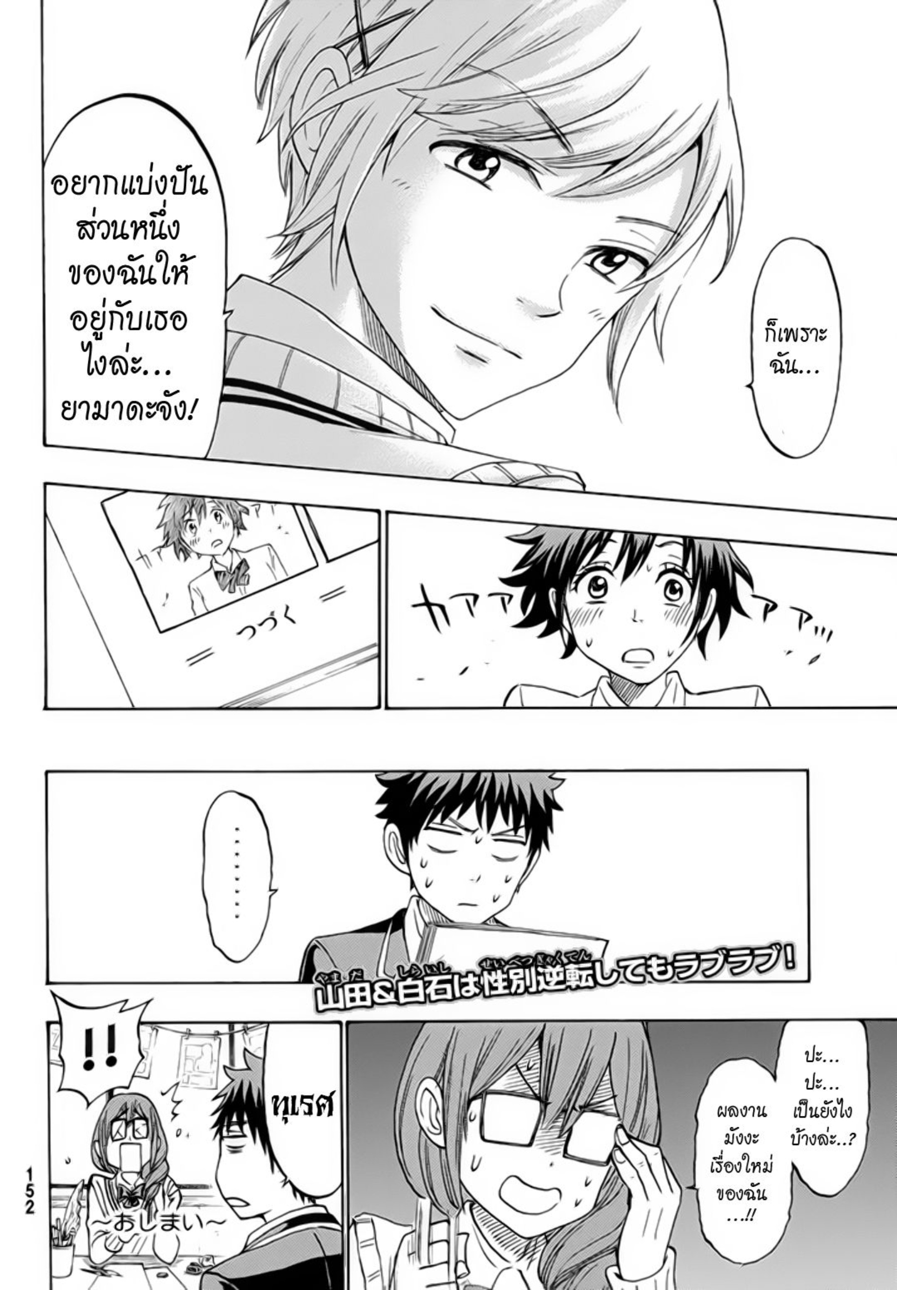 ยามาดะคุงกับแม่มดทั้ง 7