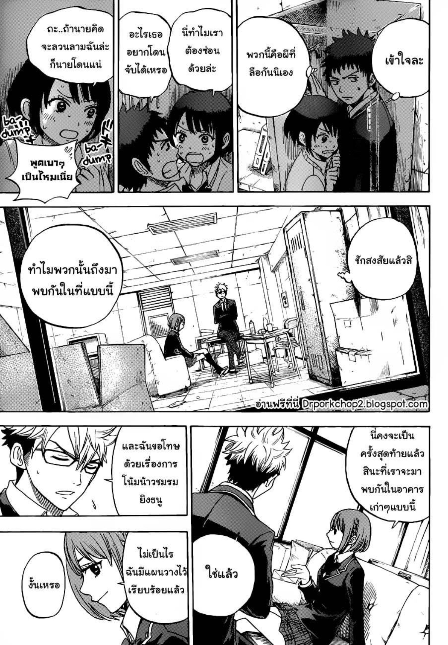 ยามาดะคุงกับแม่มดทั้ง 7