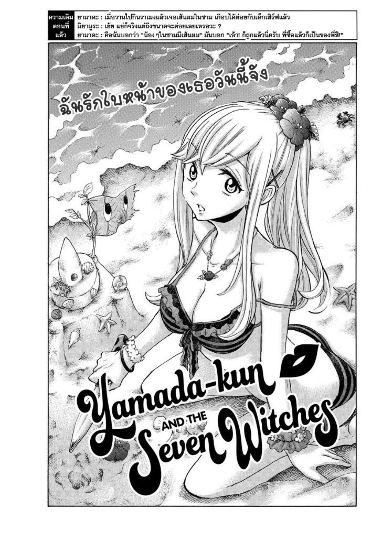 ยามาดะคุงกับแม่มดทั้ง 7