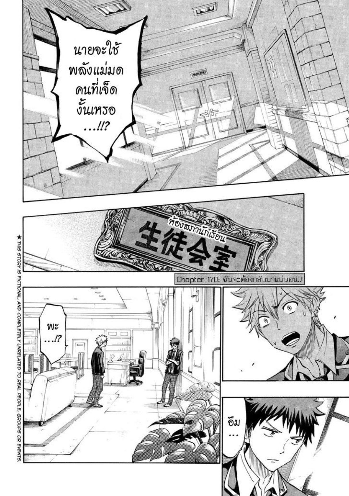 ยามาดะคุงกับแม่มดทั้ง 7