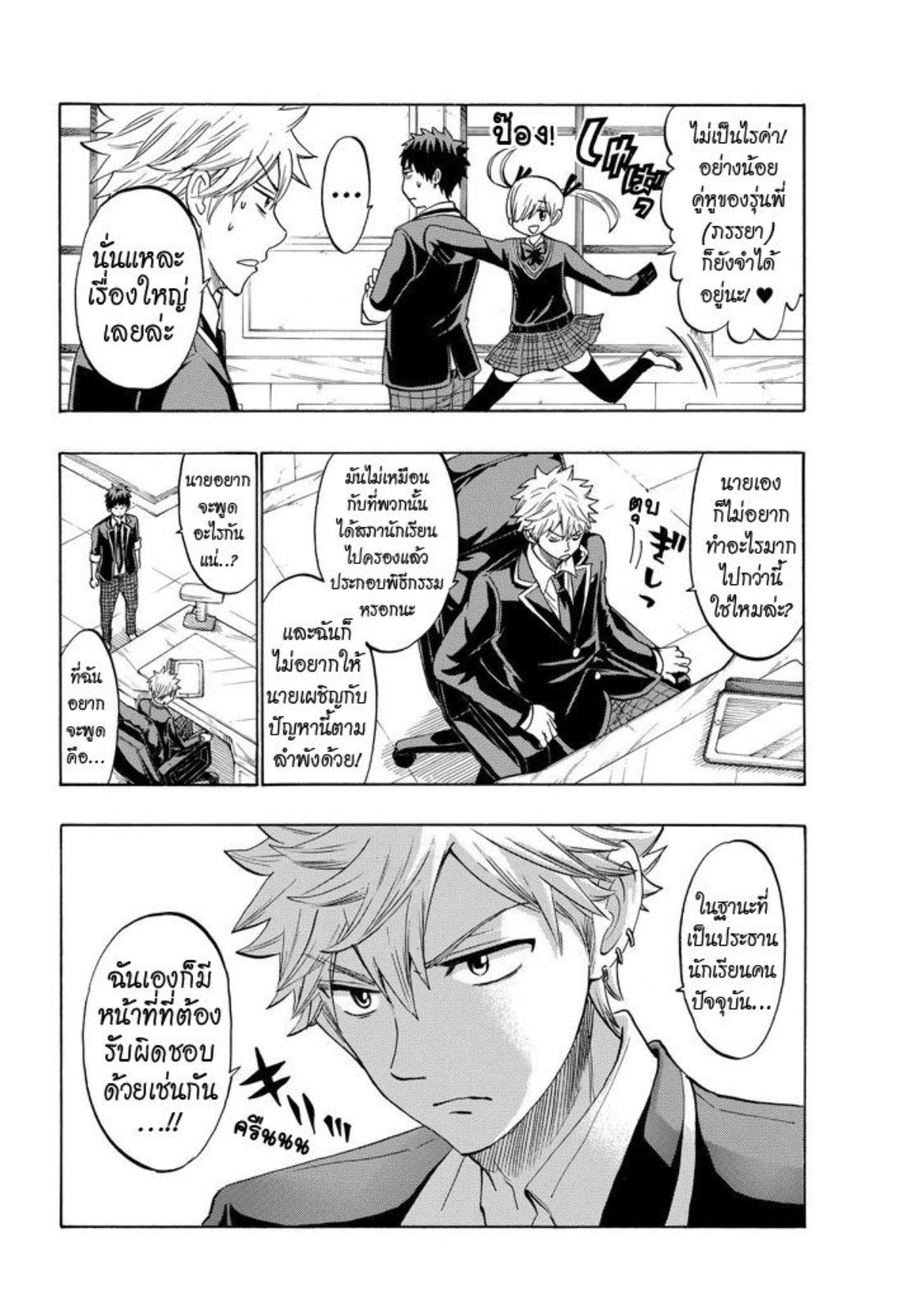 ยามาดะคุงกับแม่มดทั้ง 7