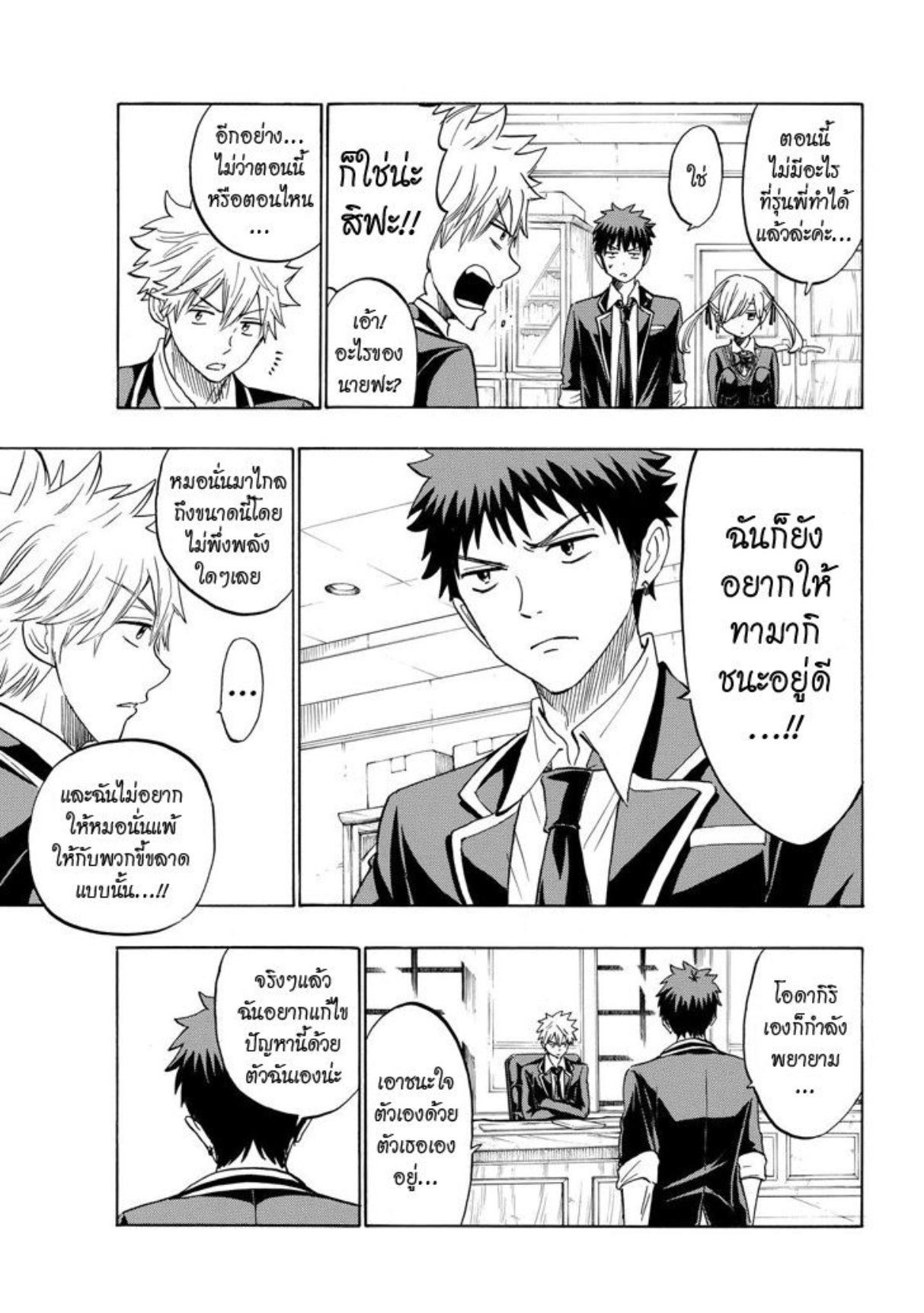 ยามาดะคุงกับแม่มดทั้ง 7