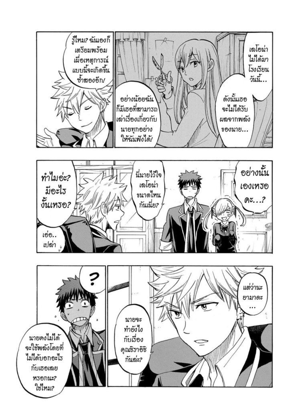 ยามาดะคุงกับแม่มดทั้ง 7