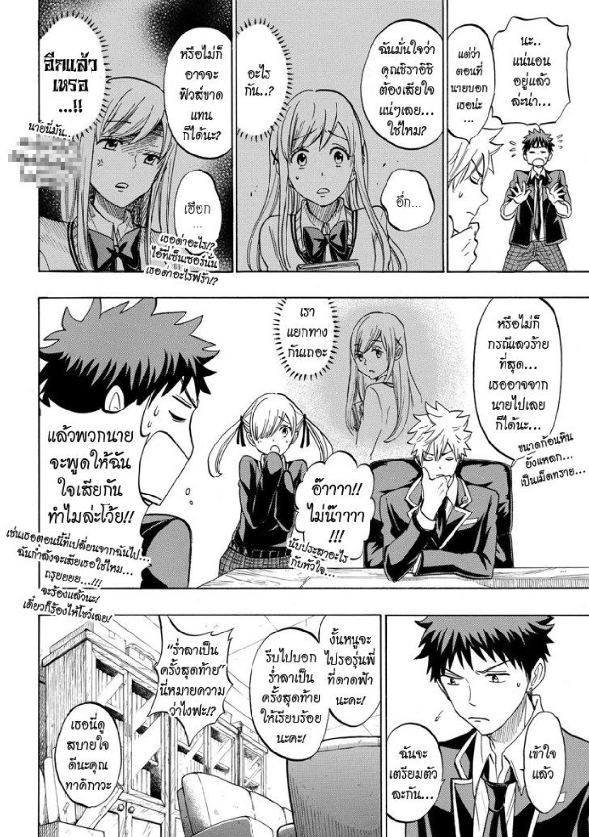 ยามาดะคุงกับแม่มดทั้ง 7