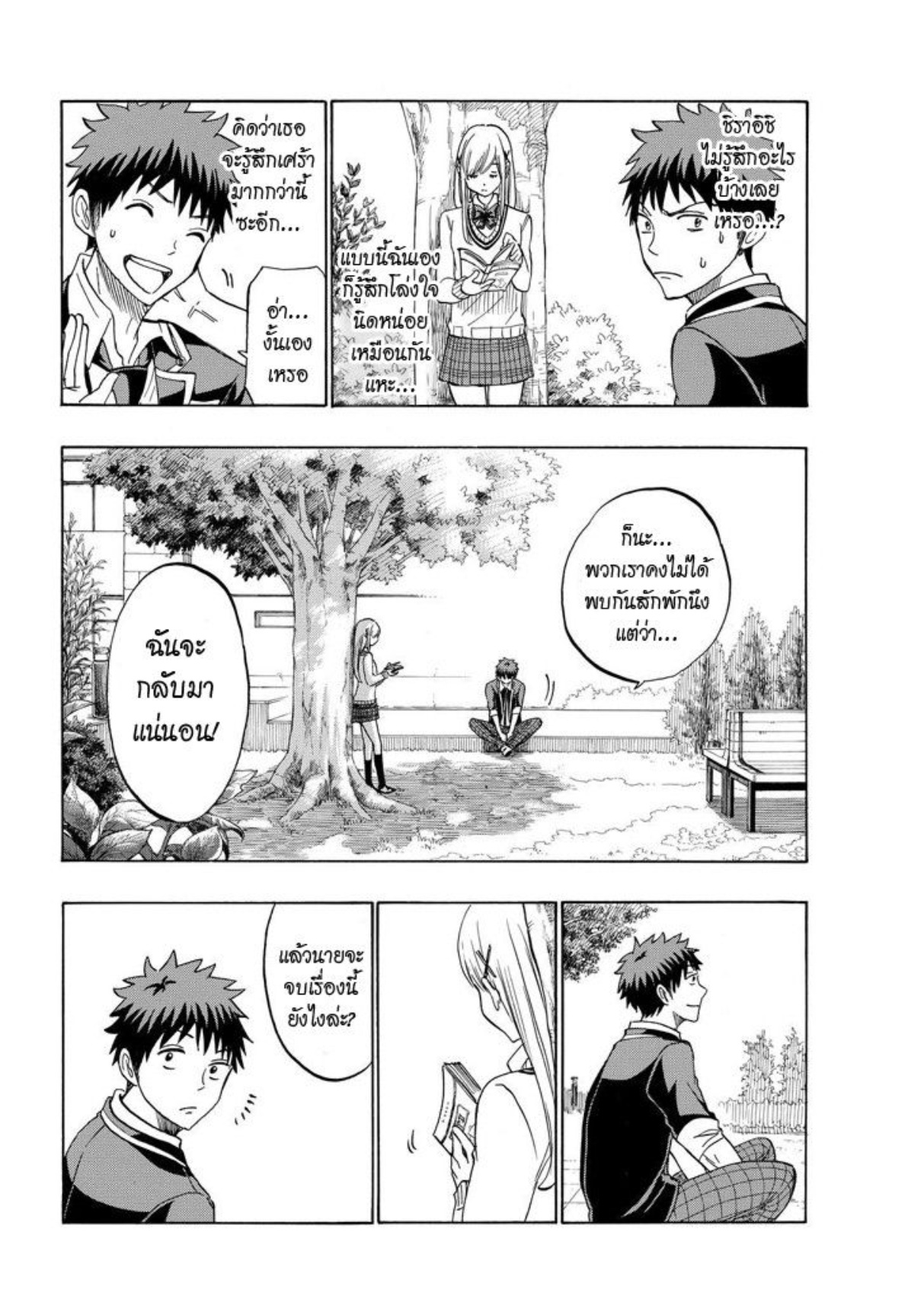 ยามาดะคุงกับแม่มดทั้ง 7