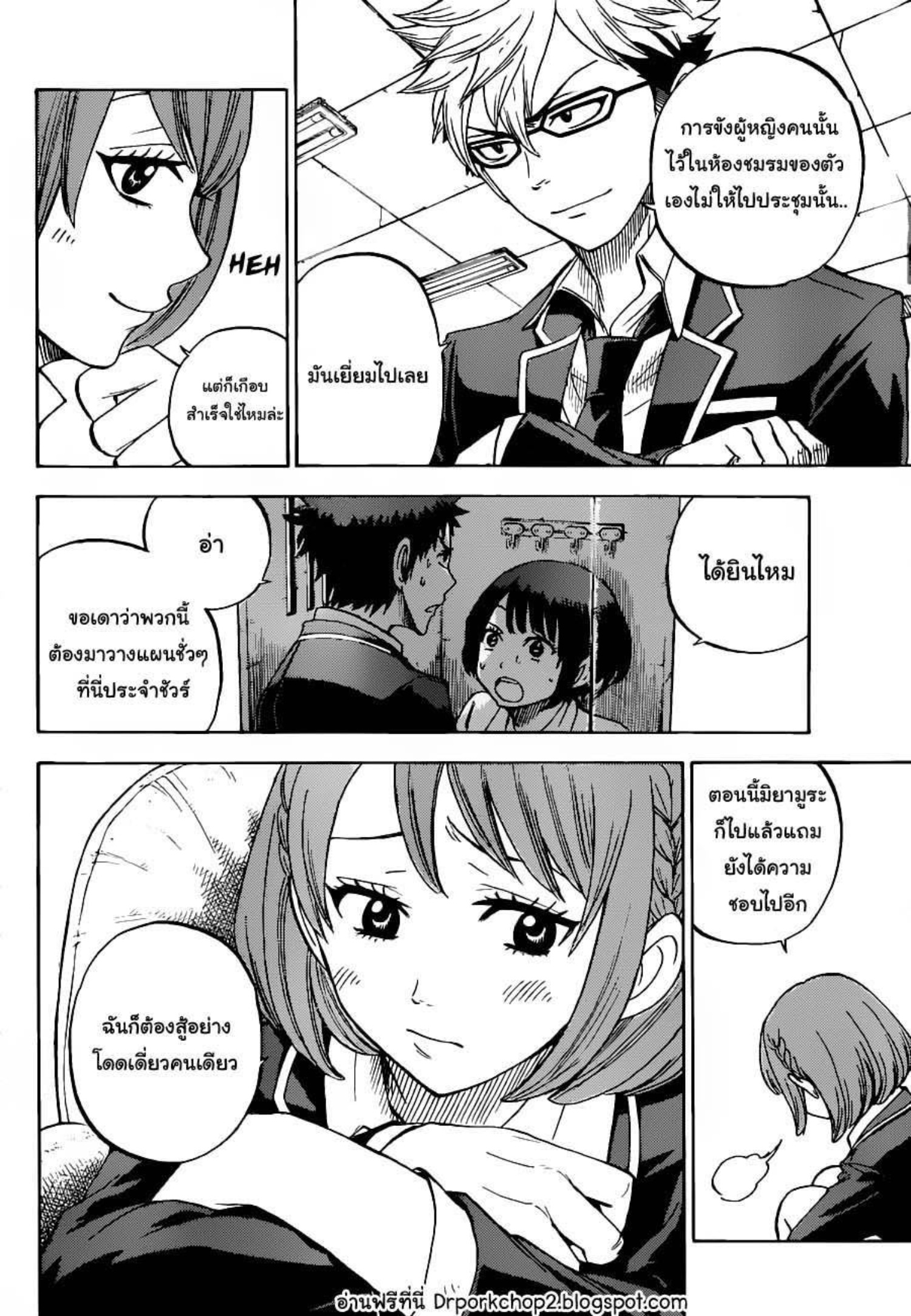 ยามาดะคุงกับแม่มดทั้ง 7