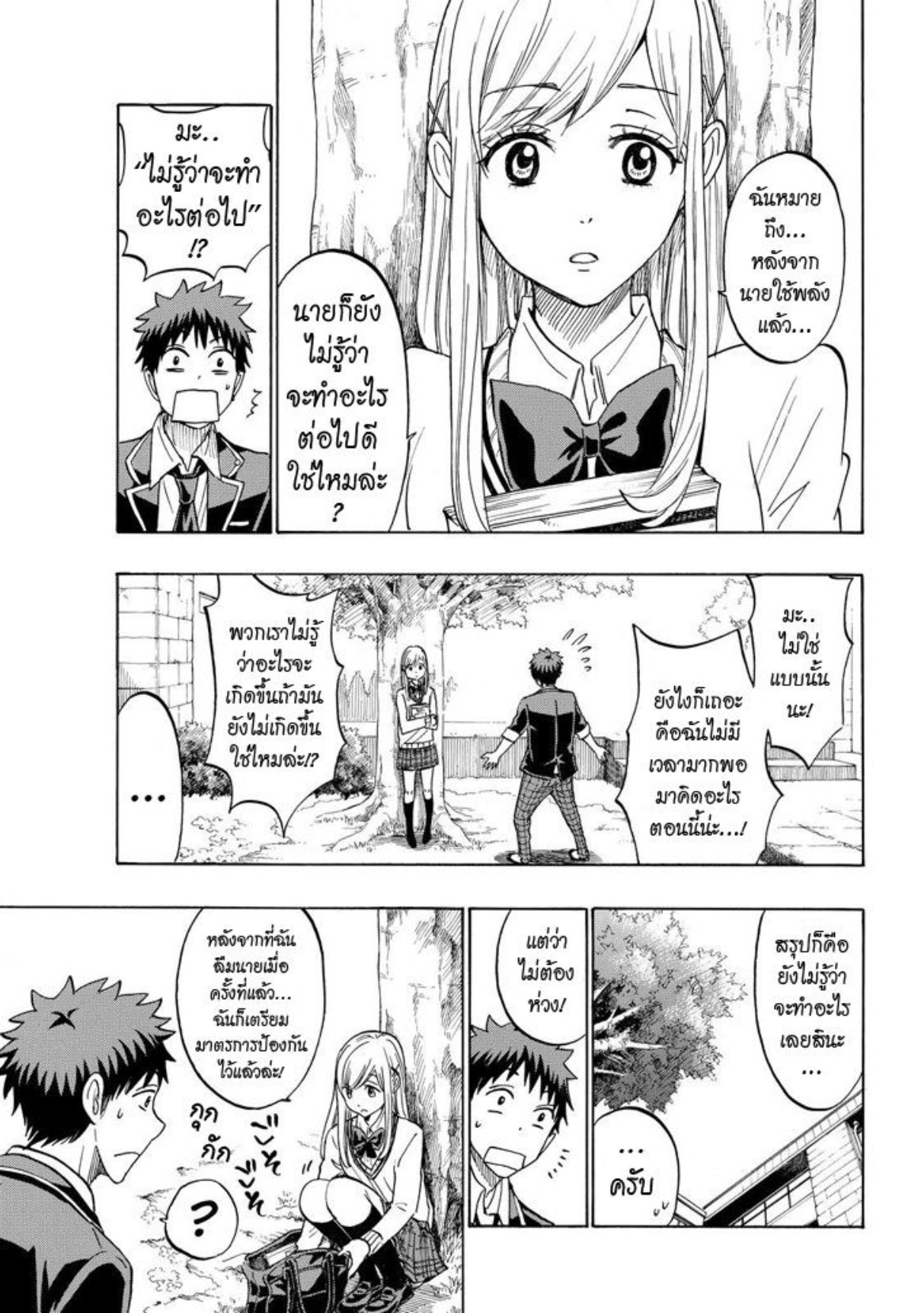 ยามาดะคุงกับแม่มดทั้ง 7