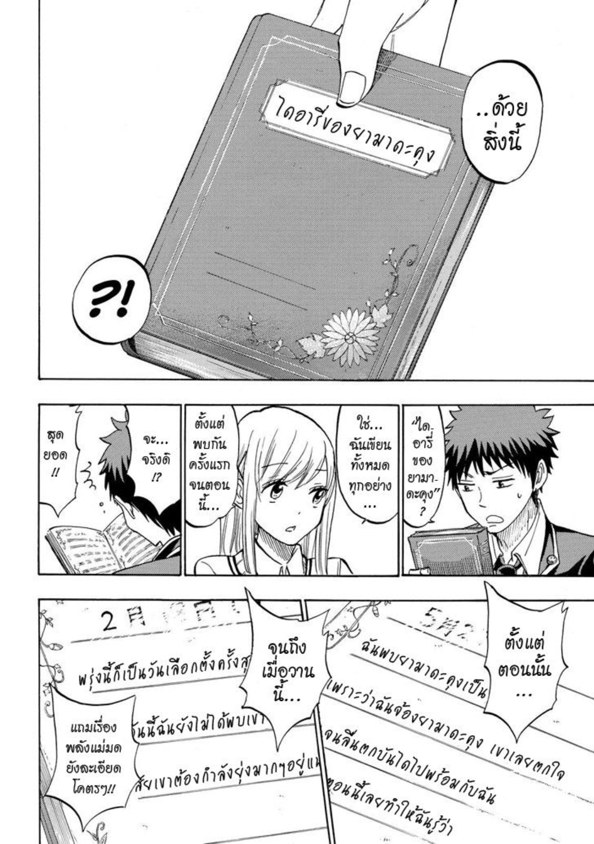 ยามาดะคุงกับแม่มดทั้ง 7