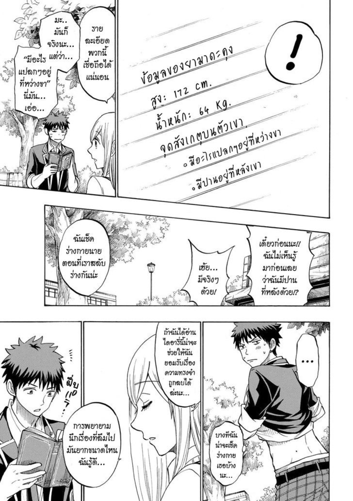 ยามาดะคุงกับแม่มดทั้ง 7