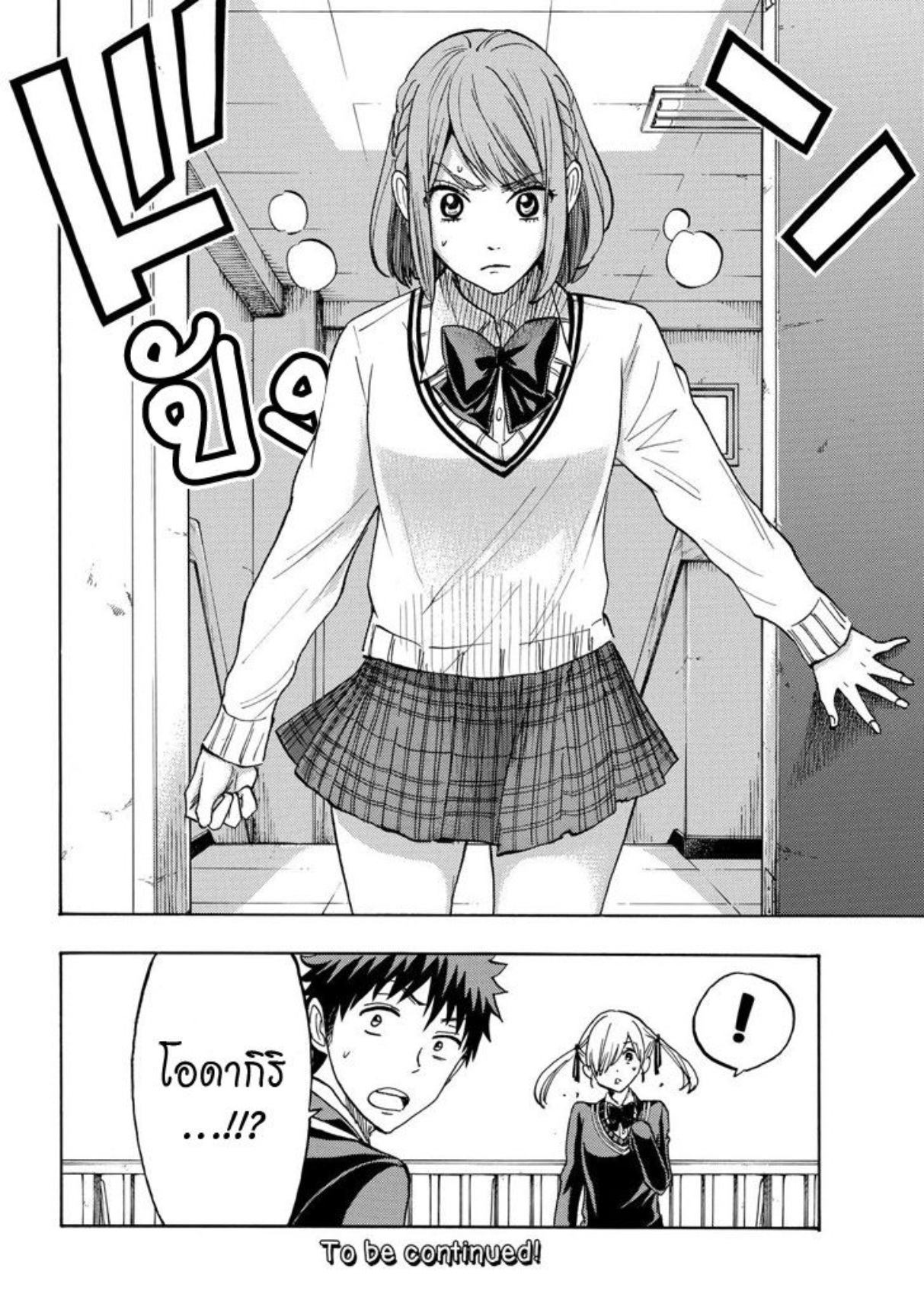 ยามาดะคุงกับแม่มดทั้ง 7