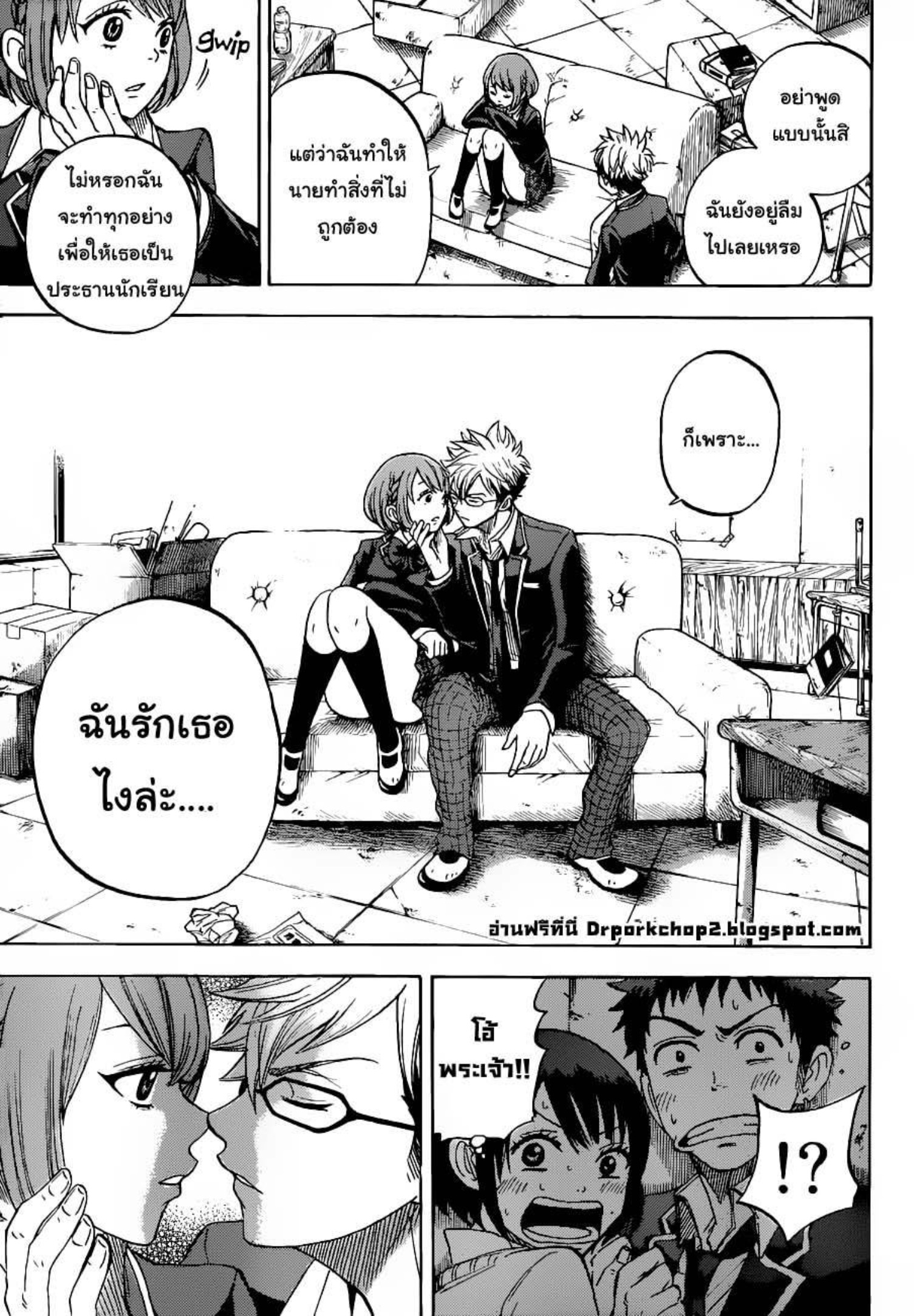 ยามาดะคุงกับแม่มดทั้ง 7