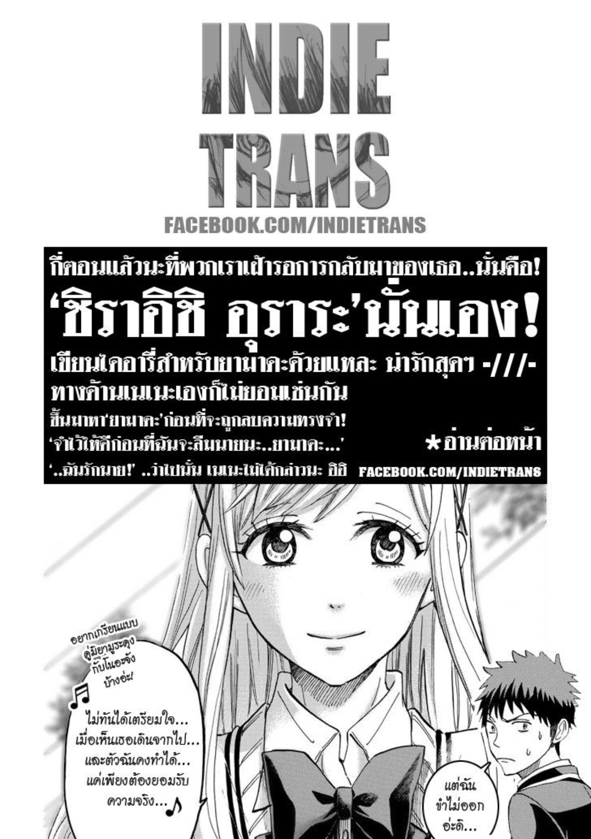 ยามาดะคุงกับแม่มดทั้ง 7