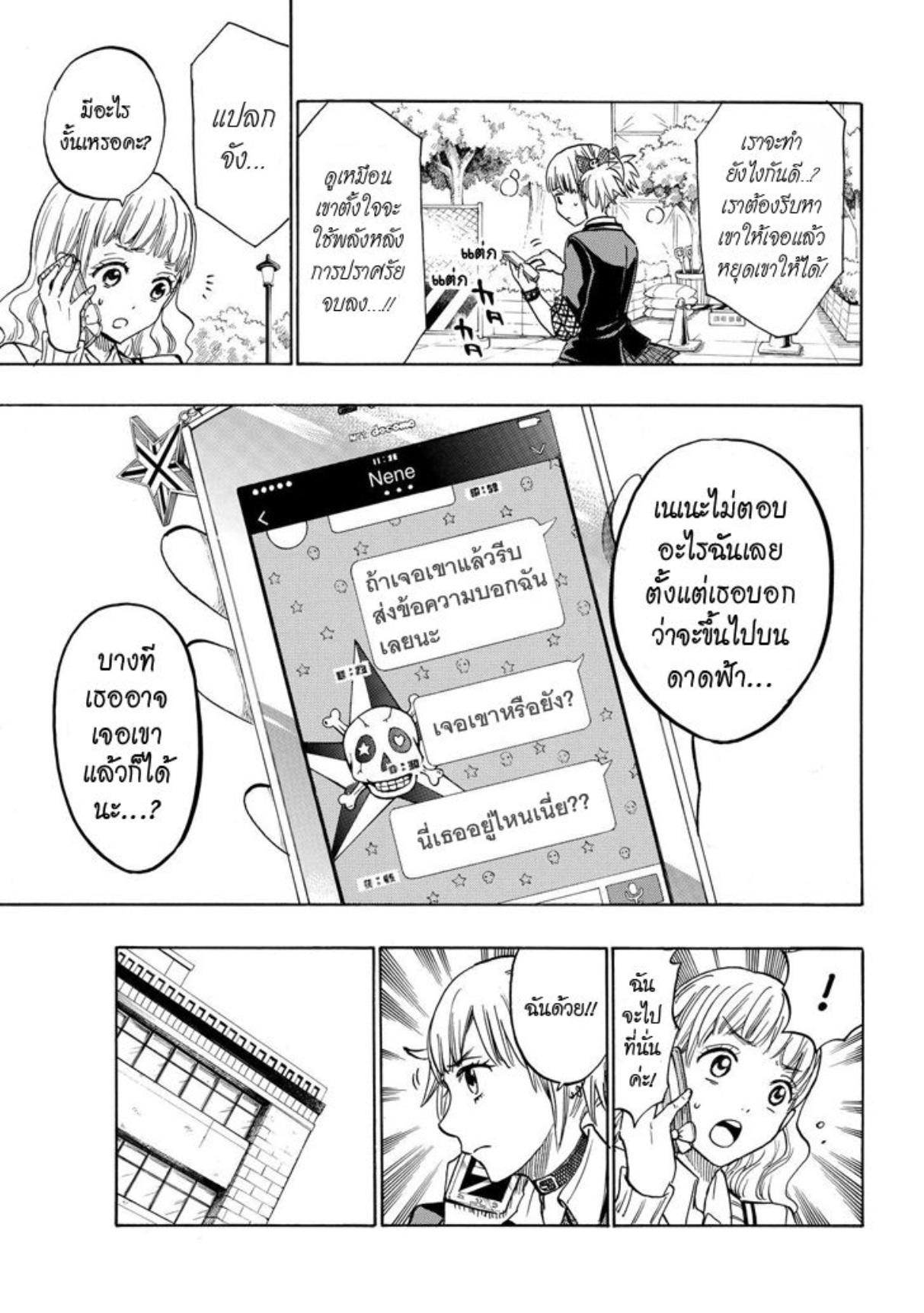 ยามาดะคุงกับแม่มดทั้ง 7