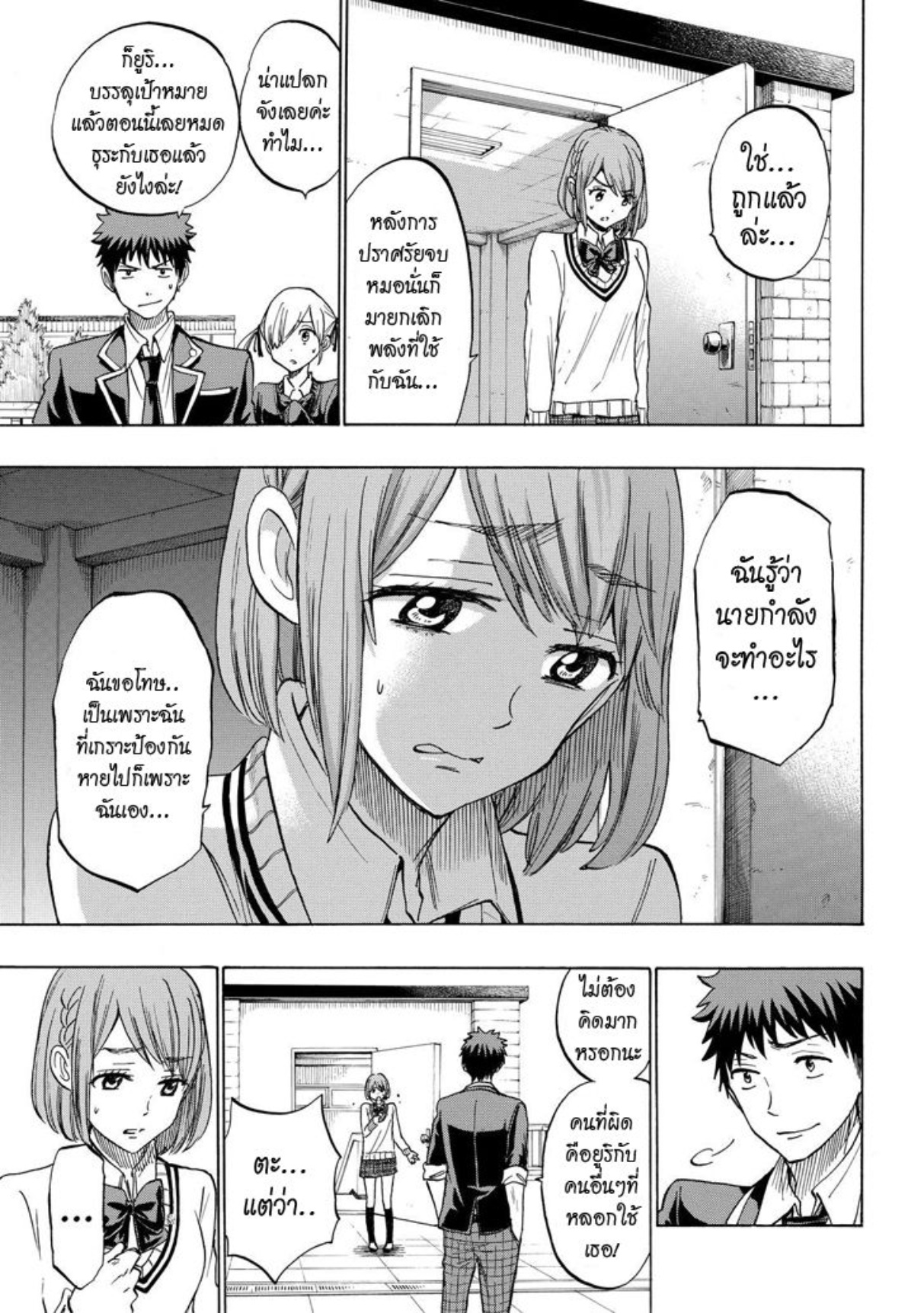 ยามาดะคุงกับแม่มดทั้ง 7