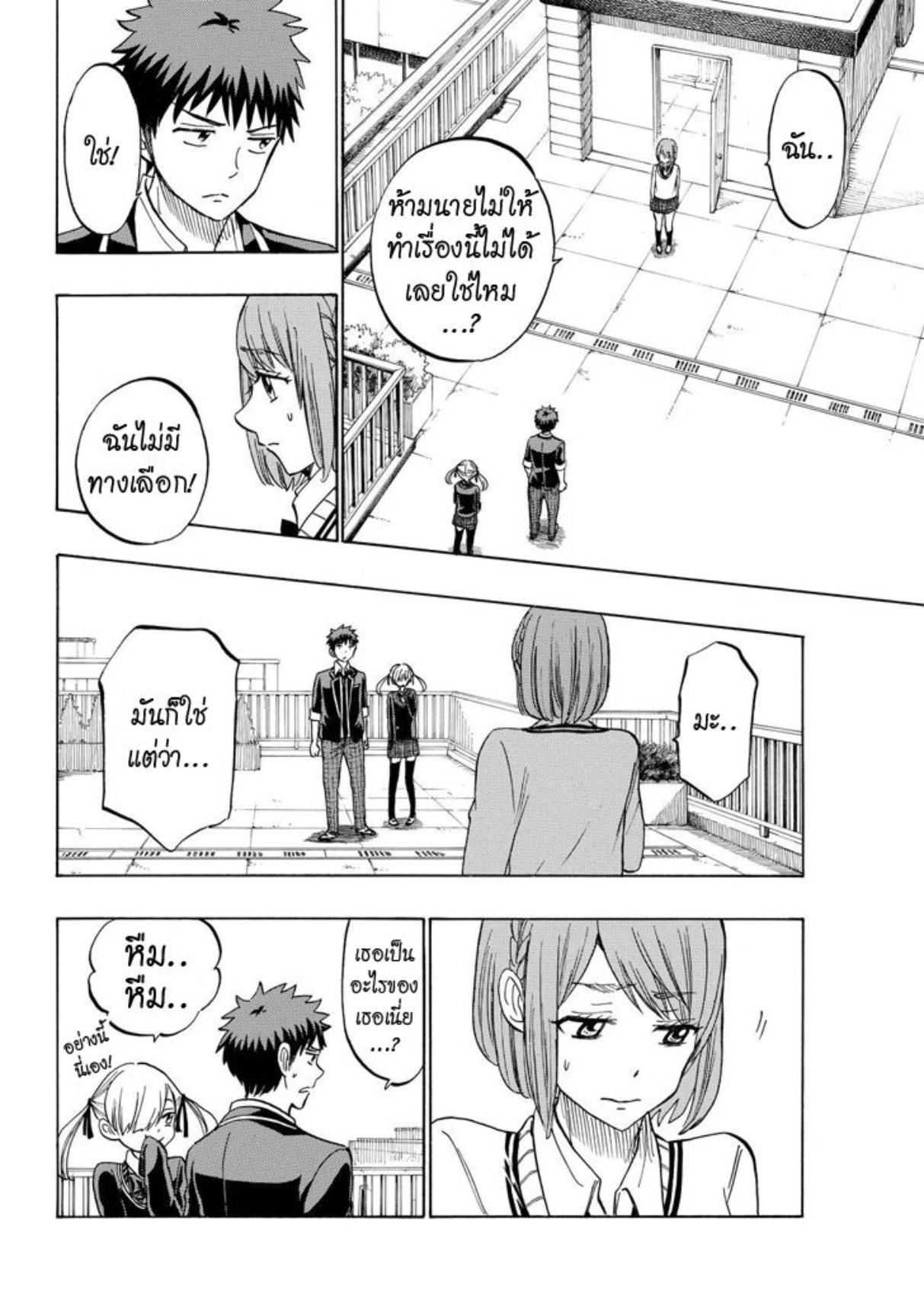 ยามาดะคุงกับแม่มดทั้ง 7