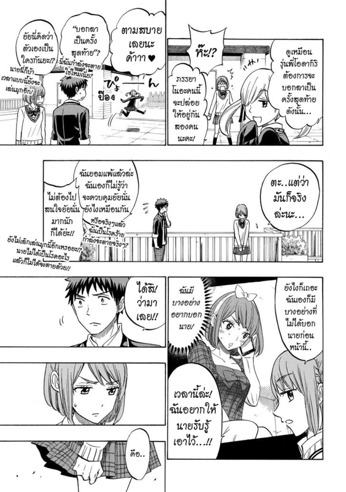 ยามาดะคุงกับแม่มดทั้ง 7