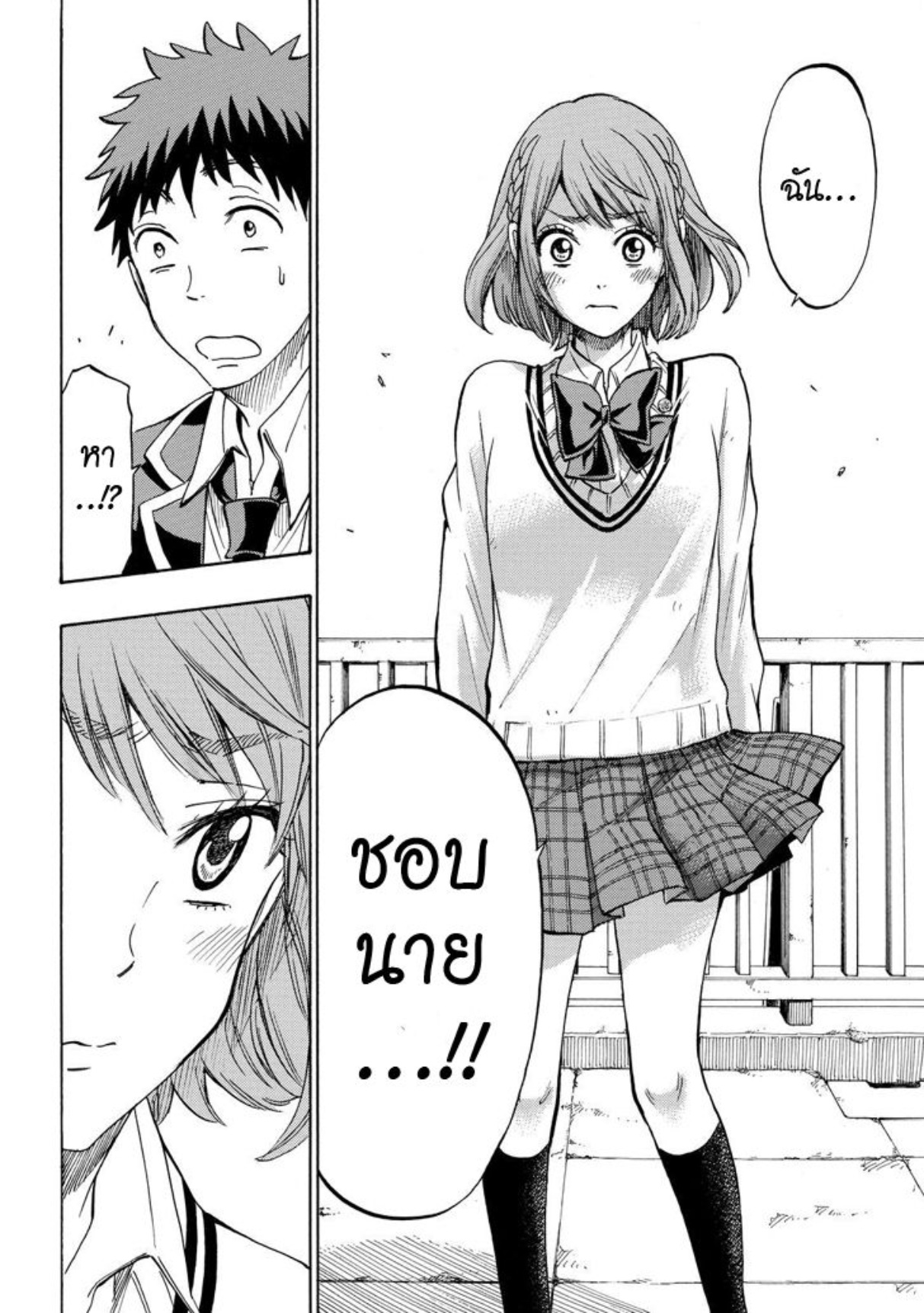 ยามาดะคุงกับแม่มดทั้ง 7