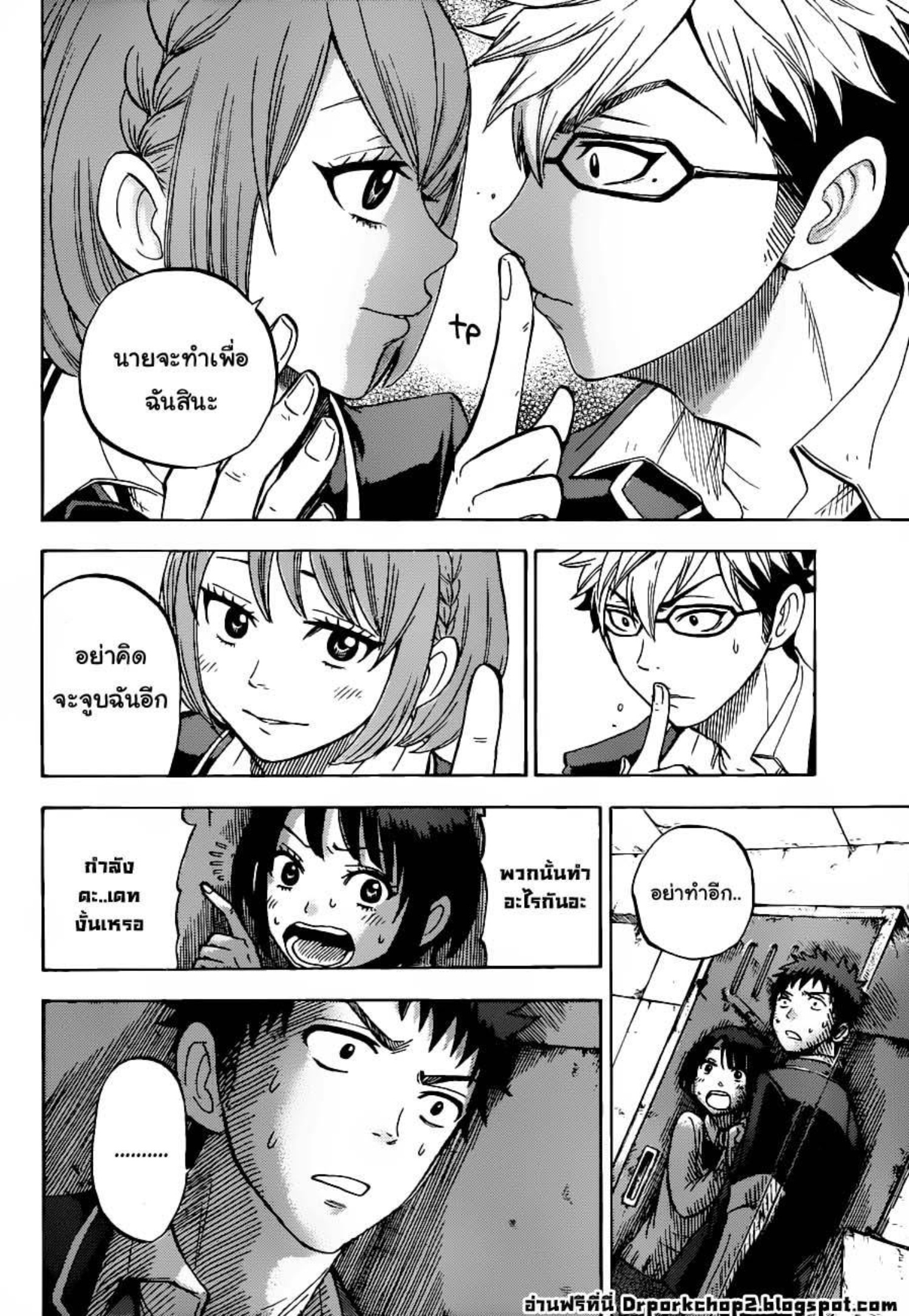 ยามาดะคุงกับแม่มดทั้ง 7