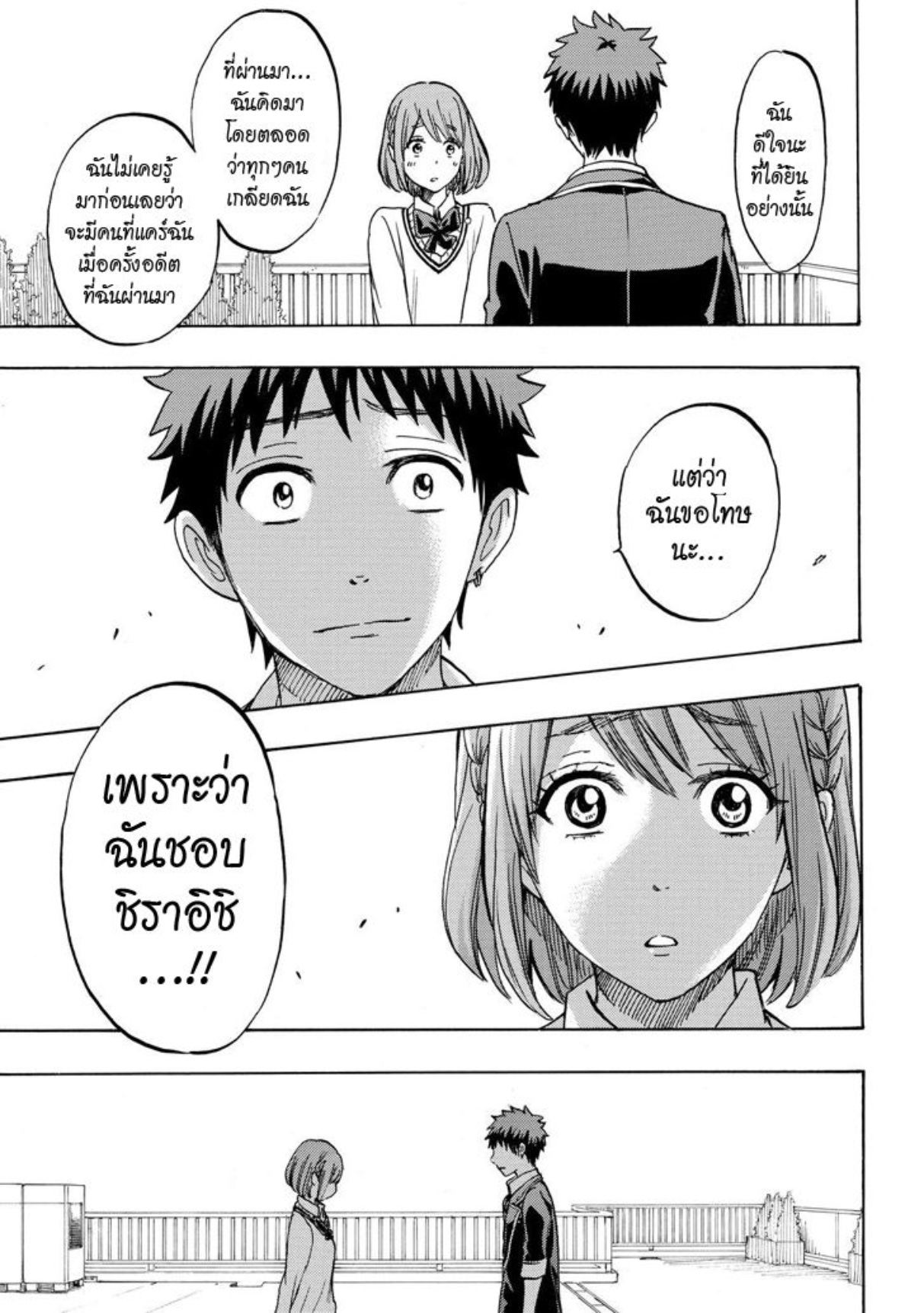 ยามาดะคุงกับแม่มดทั้ง 7