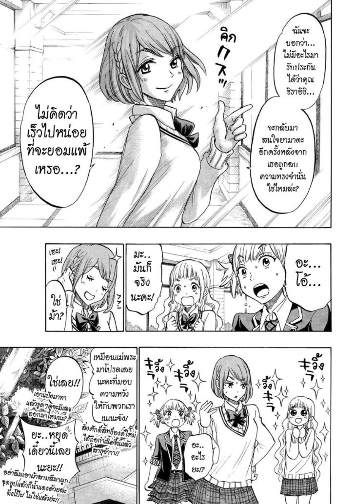 ยามาดะคุงกับแม่มดทั้ง 7