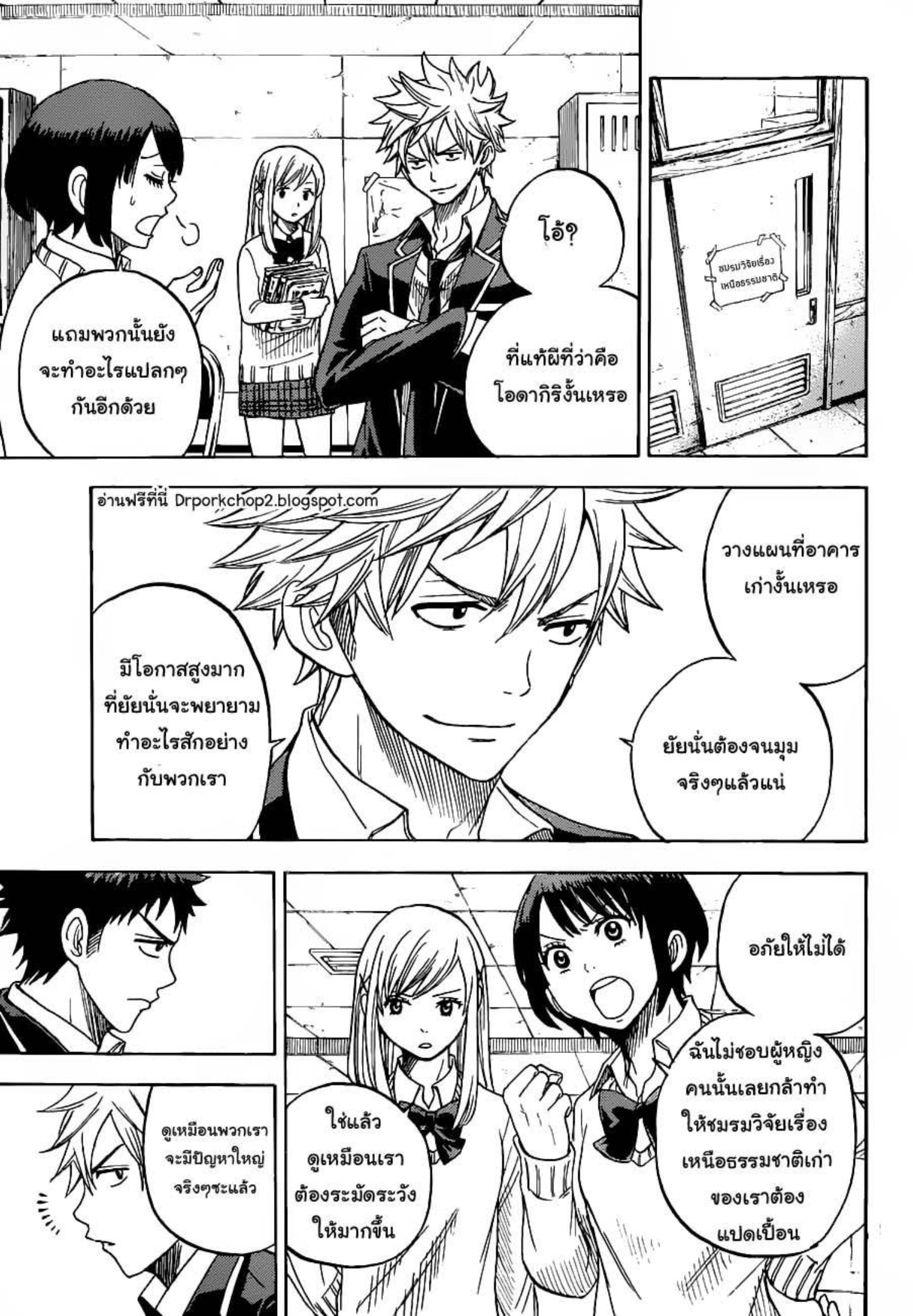 ยามาดะคุงกับแม่มดทั้ง 7