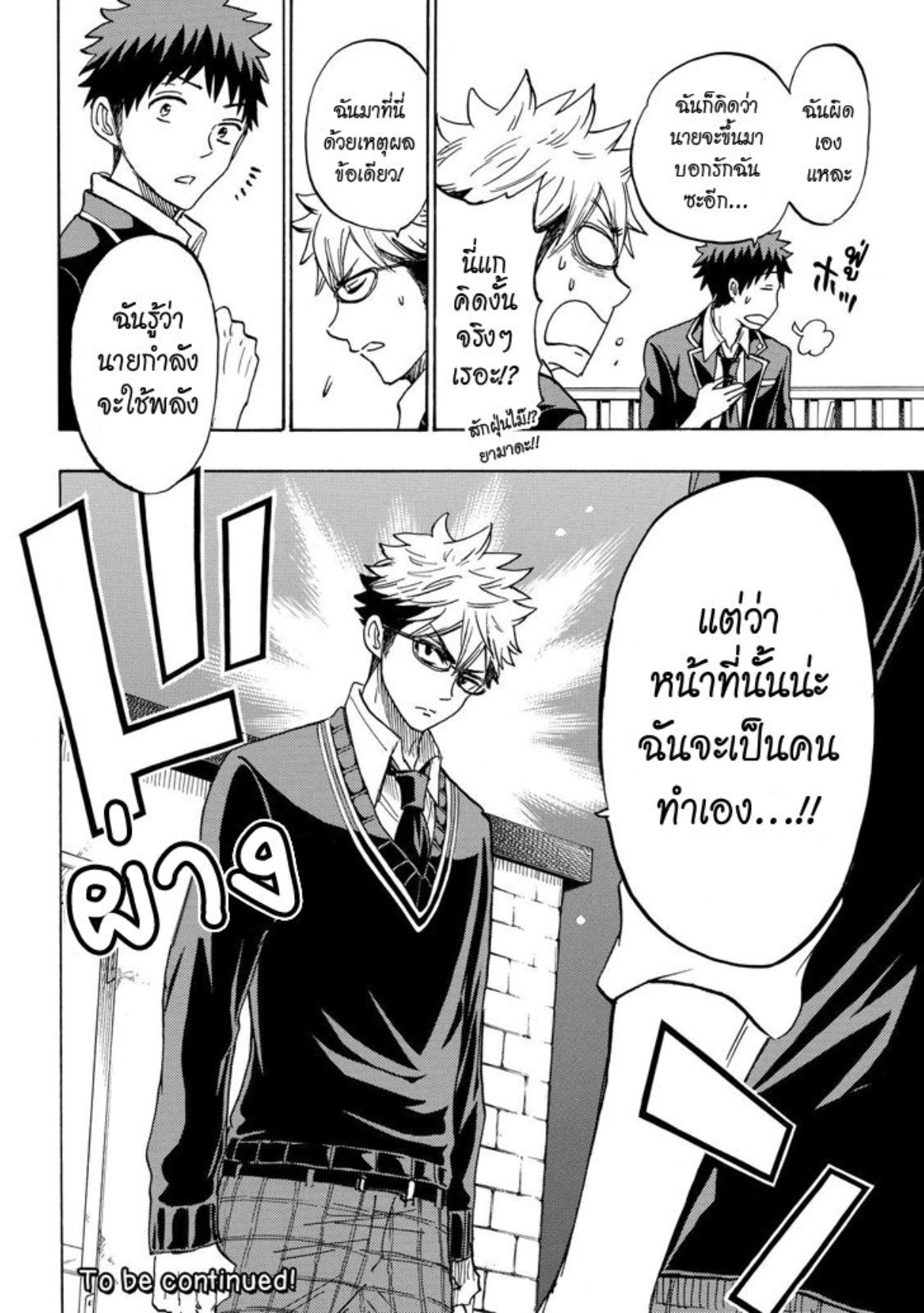ยามาดะคุงกับแม่มดทั้ง 7