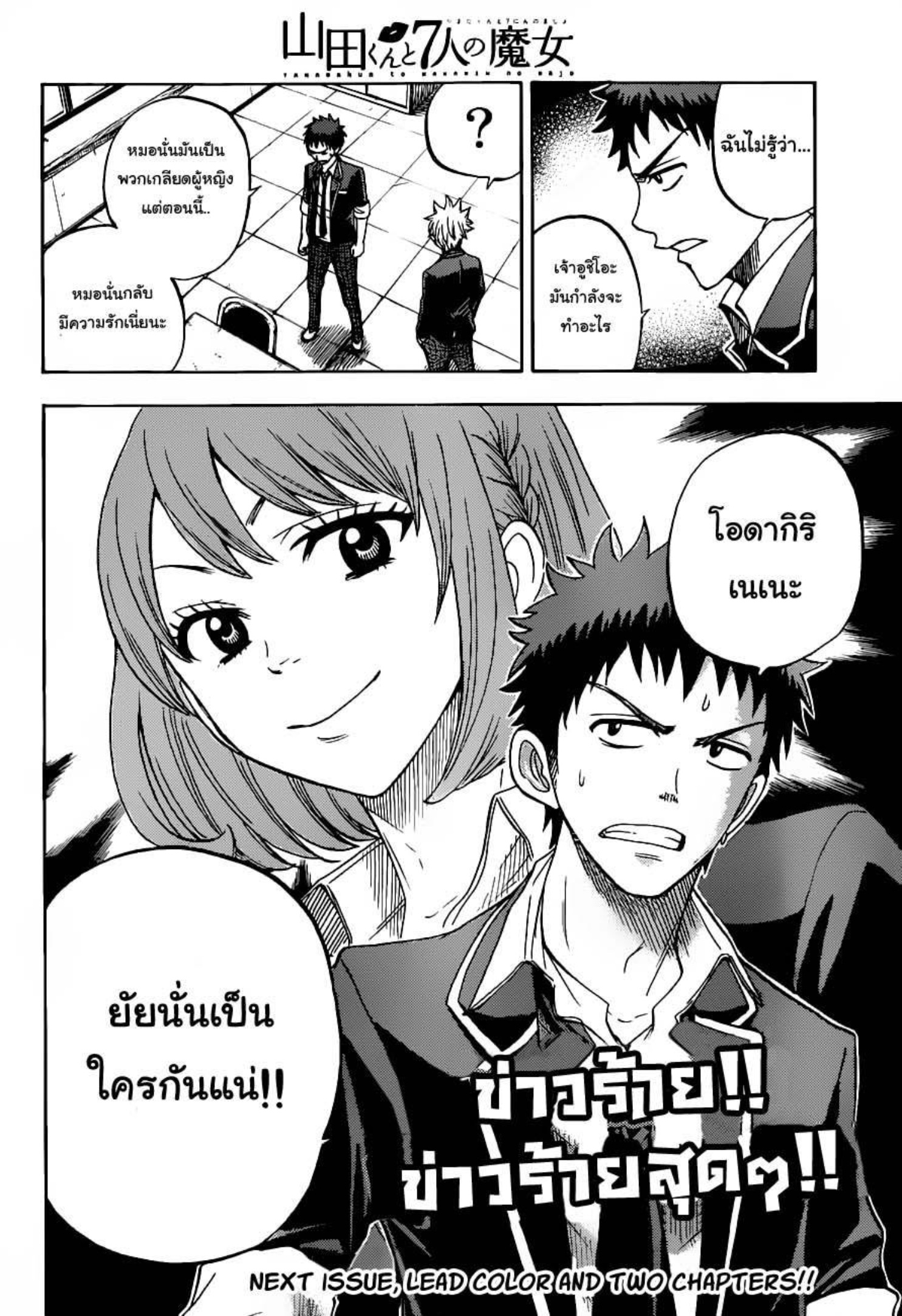 ยามาดะคุงกับแม่มดทั้ง 7