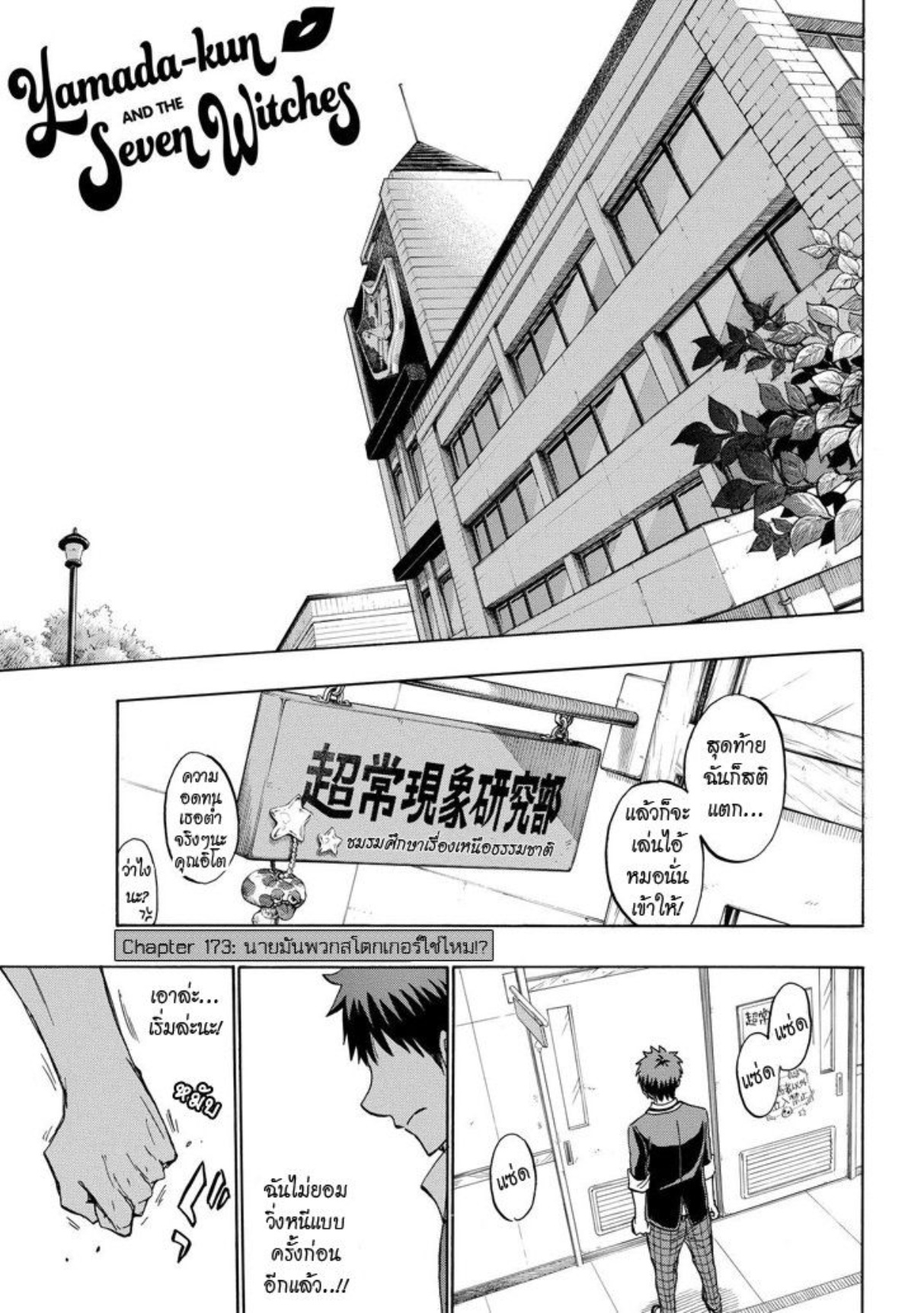 ยามาดะคุงกับแม่มดทั้ง 7