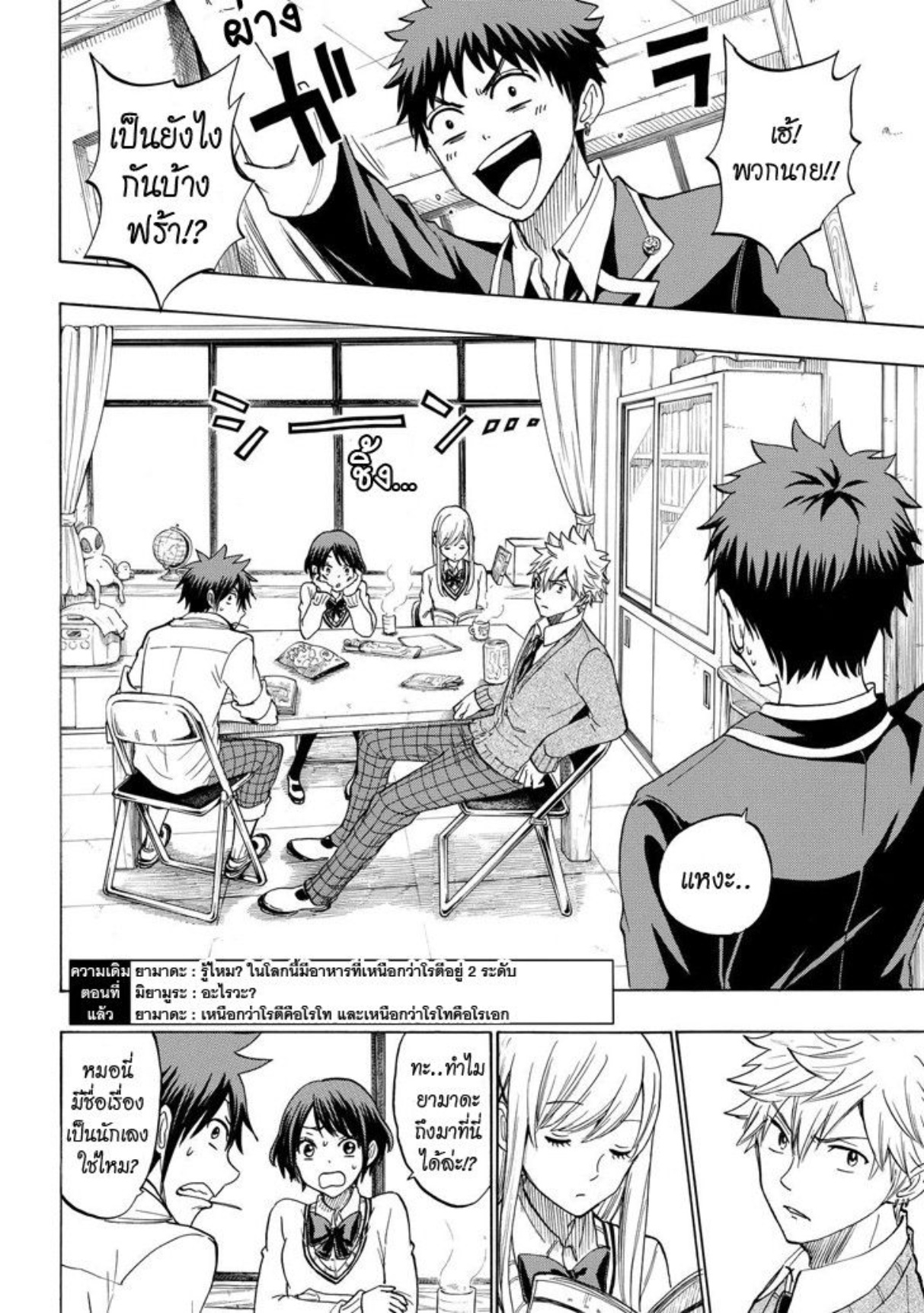 ยามาดะคุงกับแม่มดทั้ง 7