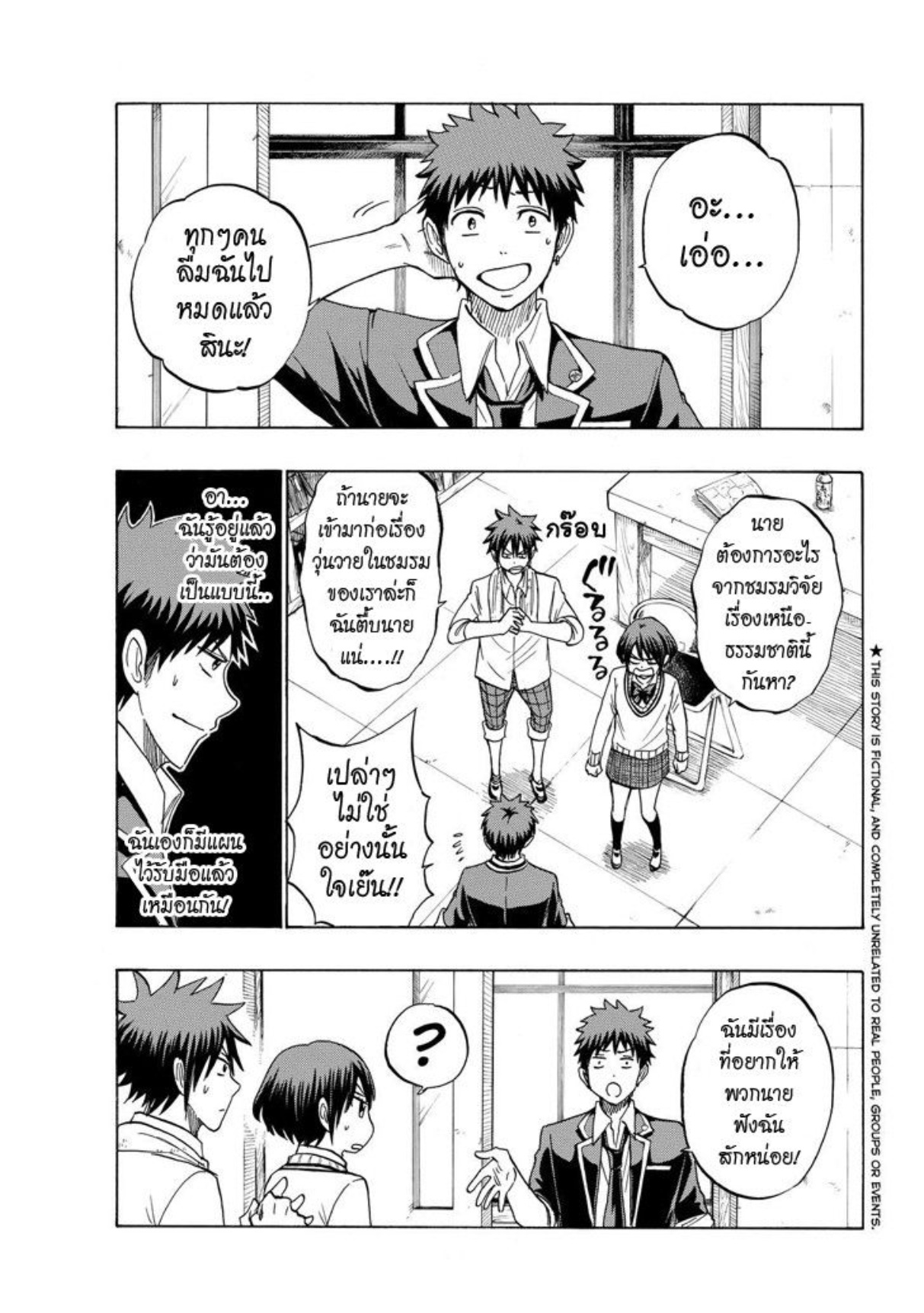 ยามาดะคุงกับแม่มดทั้ง 7