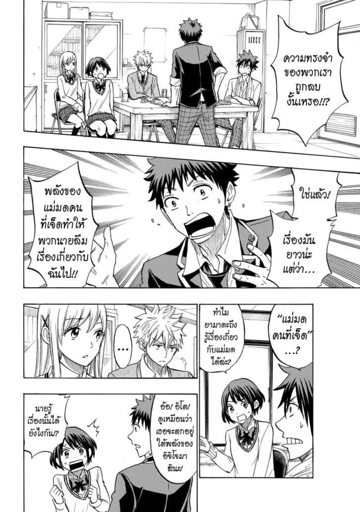 ยามาดะคุงกับแม่มดทั้ง 7