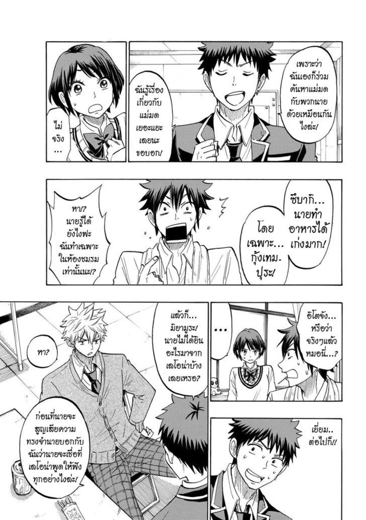 ยามาดะคุงกับแม่มดทั้ง 7