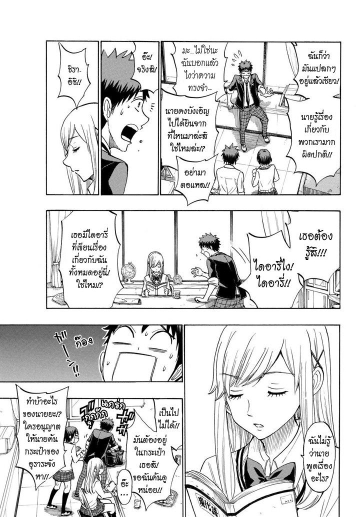 ยามาดะคุงกับแม่มดทั้ง 7