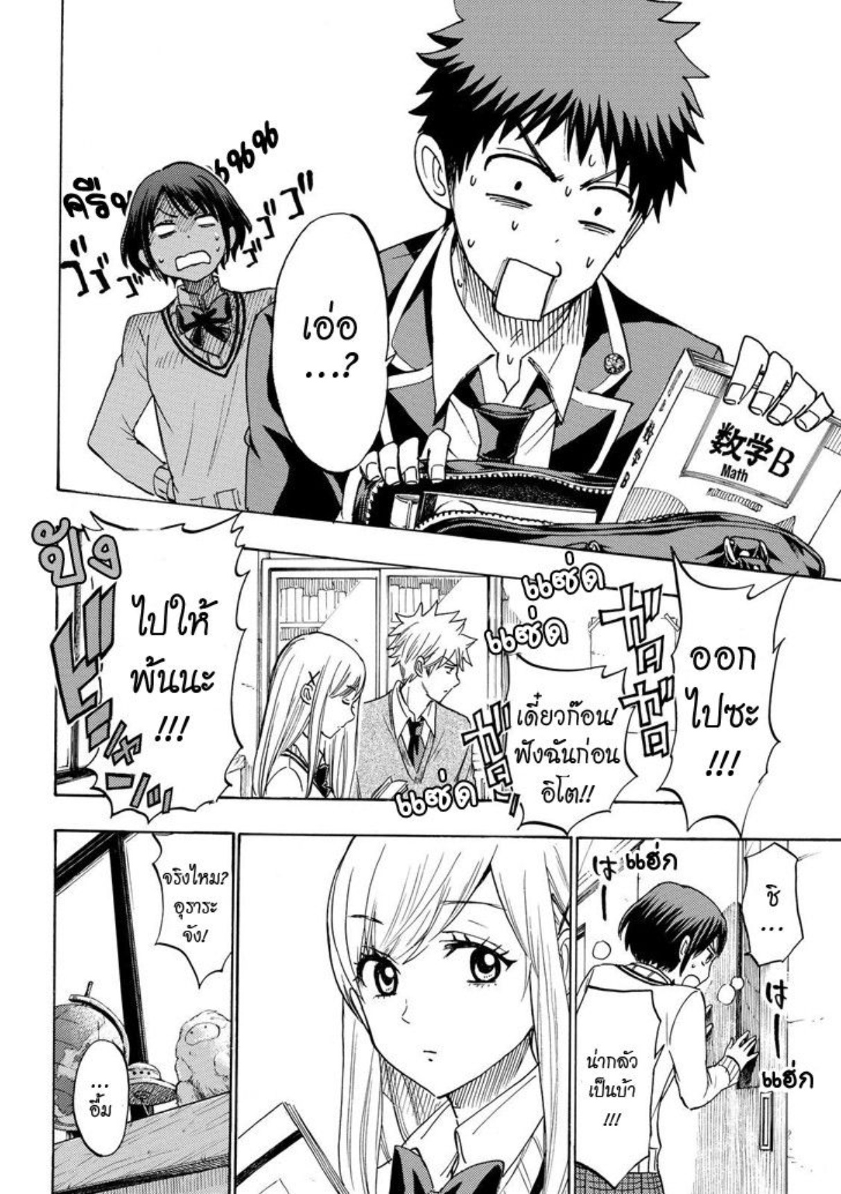 ยามาดะคุงกับแม่มดทั้ง 7