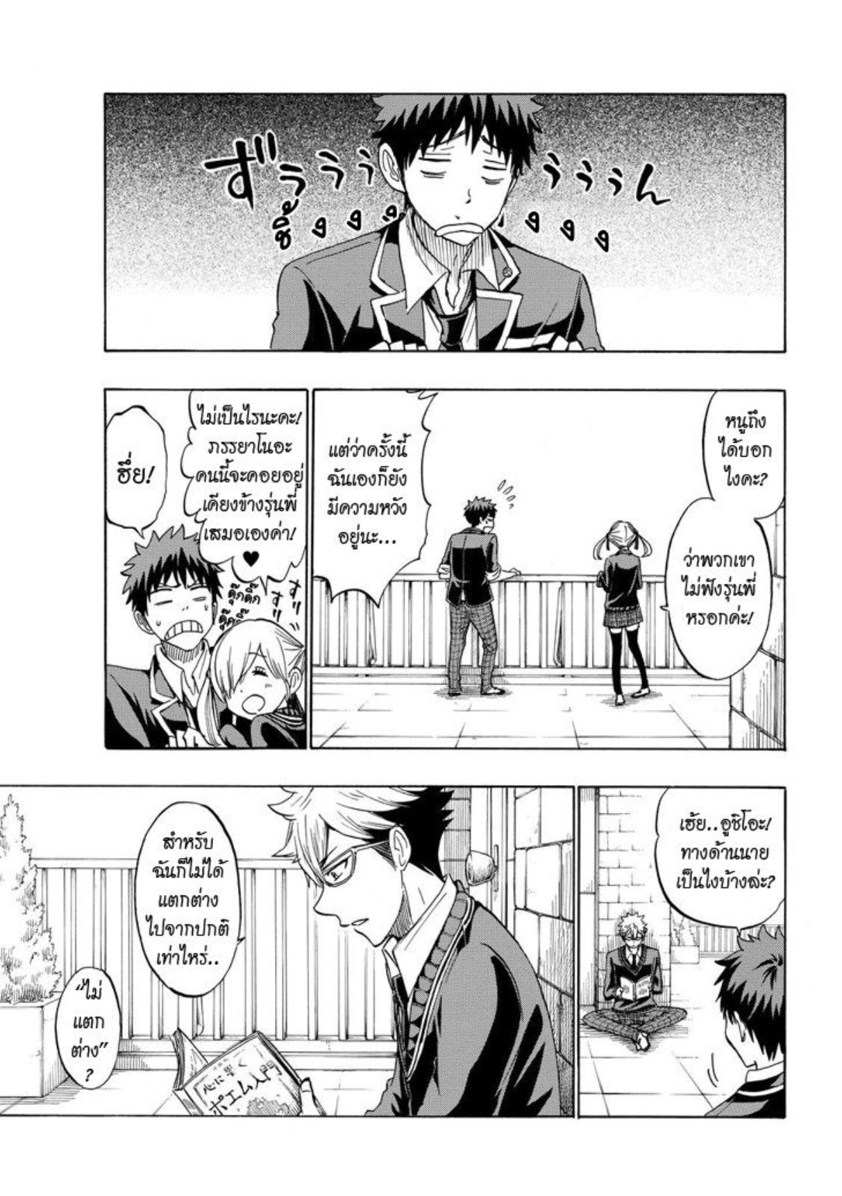 ยามาดะคุงกับแม่มดทั้ง 7