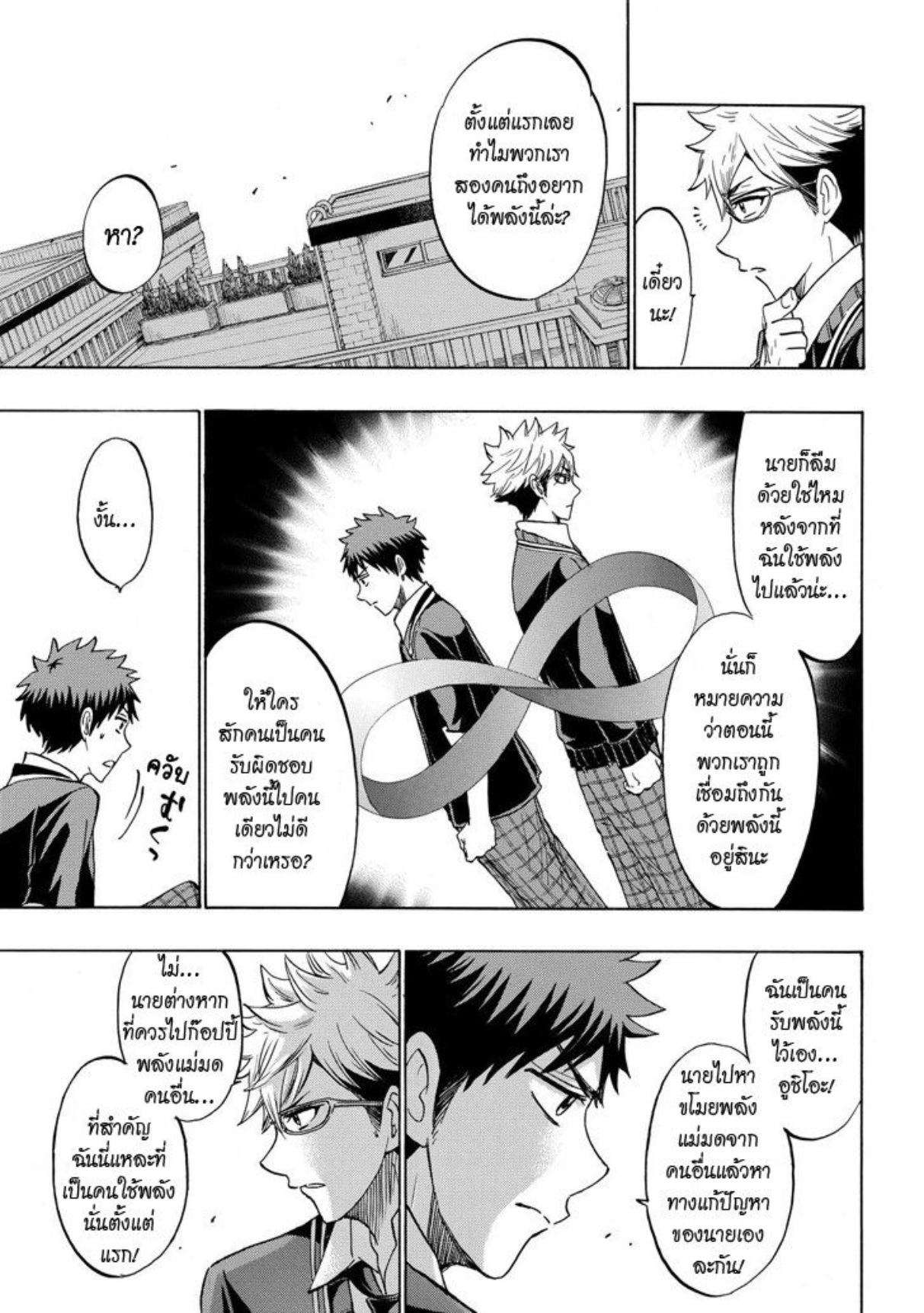 ยามาดะคุงกับแม่มดทั้ง 7